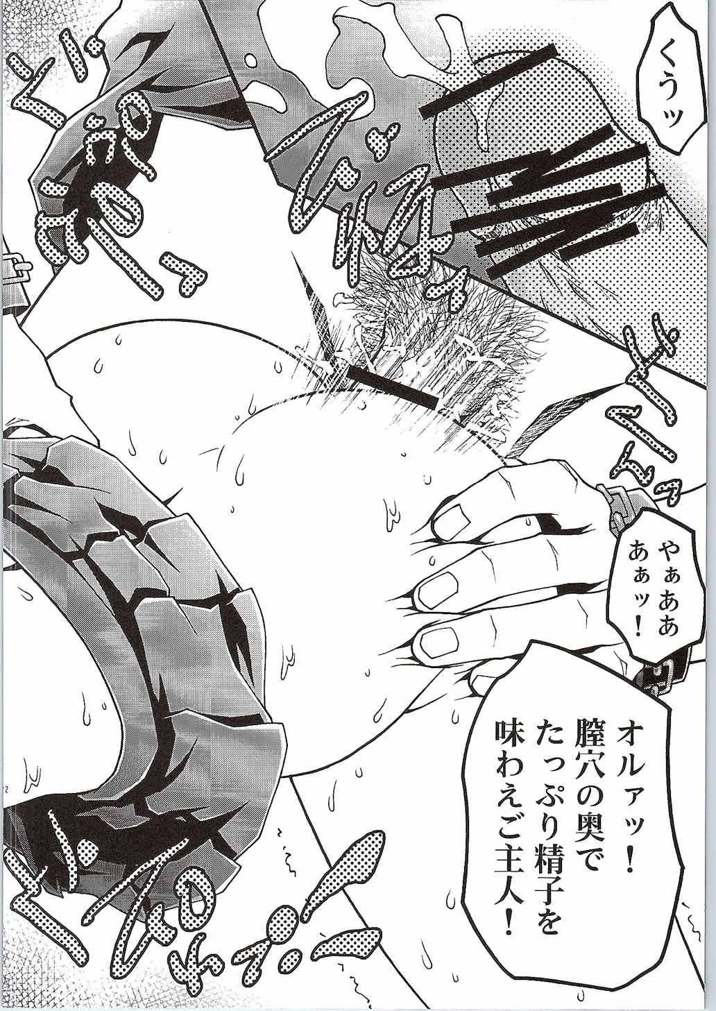 破面のメイドガイ 19ページ