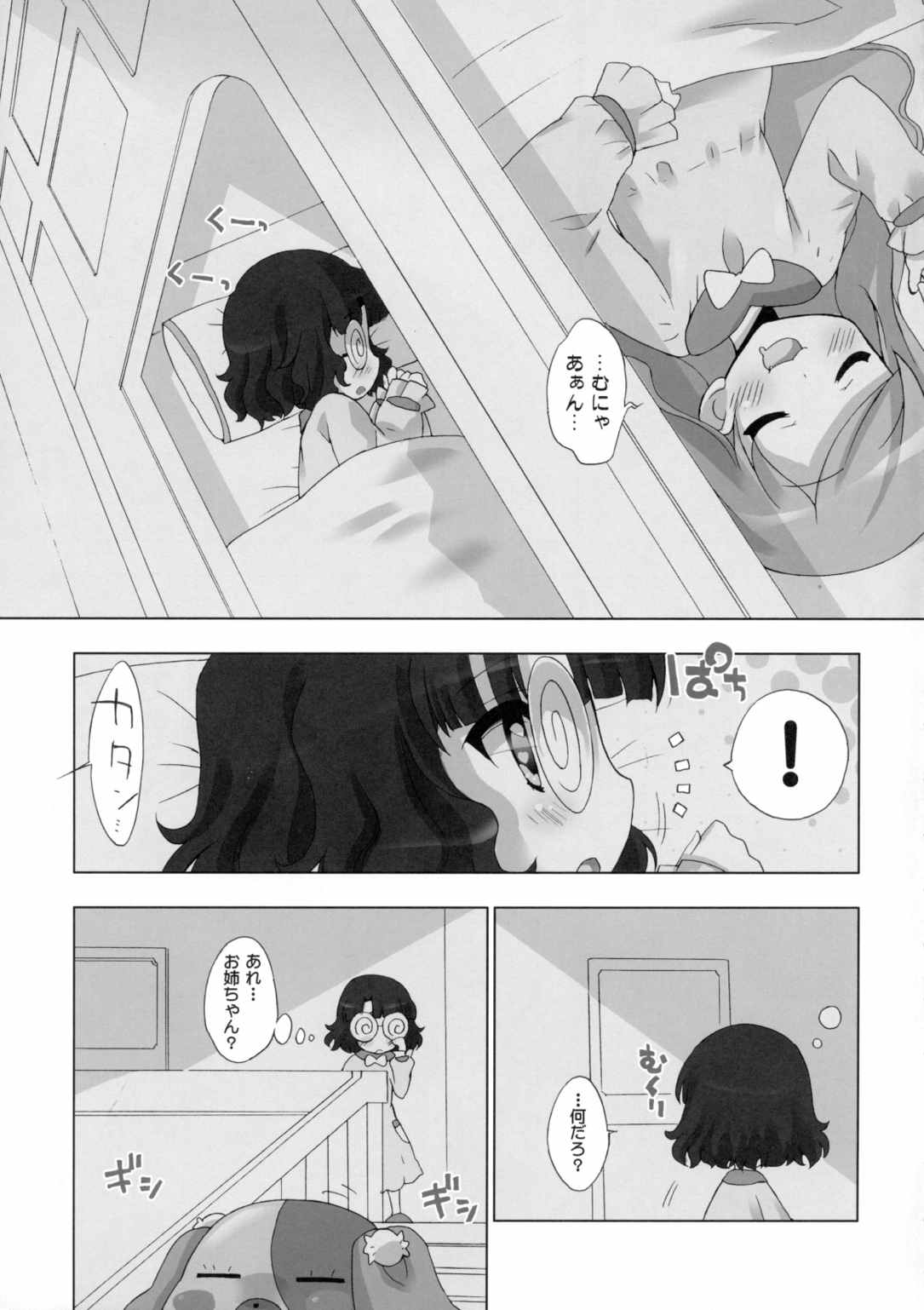 あにゃまる プラネット2 5ページ