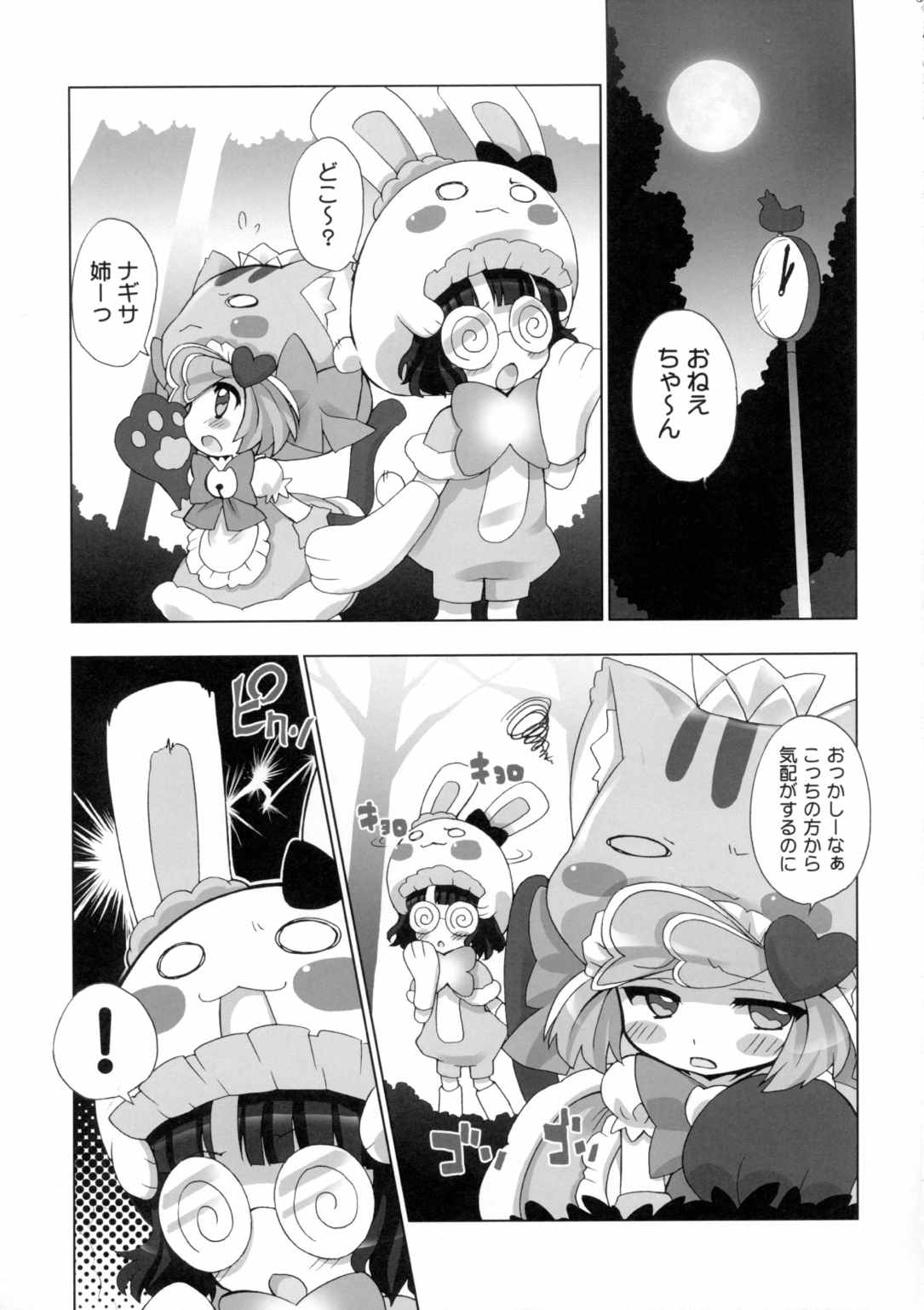 あにゃまる プラネット2 7ページ