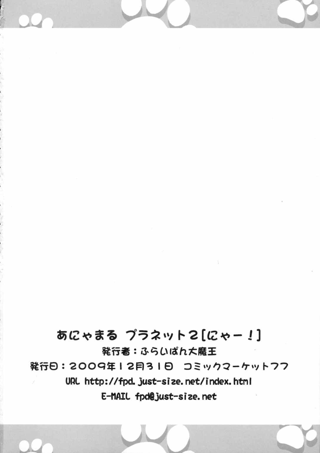 あにゃまる プラネット2 18ページ