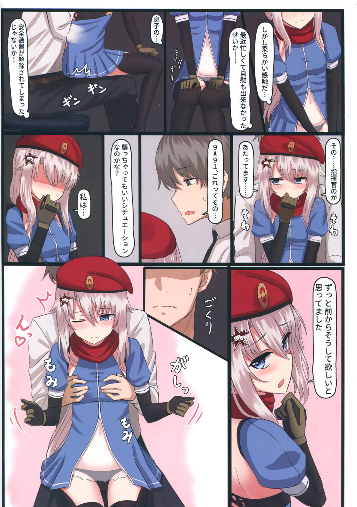 9A-91ちゃんは指揮官と××したい! 5ページ