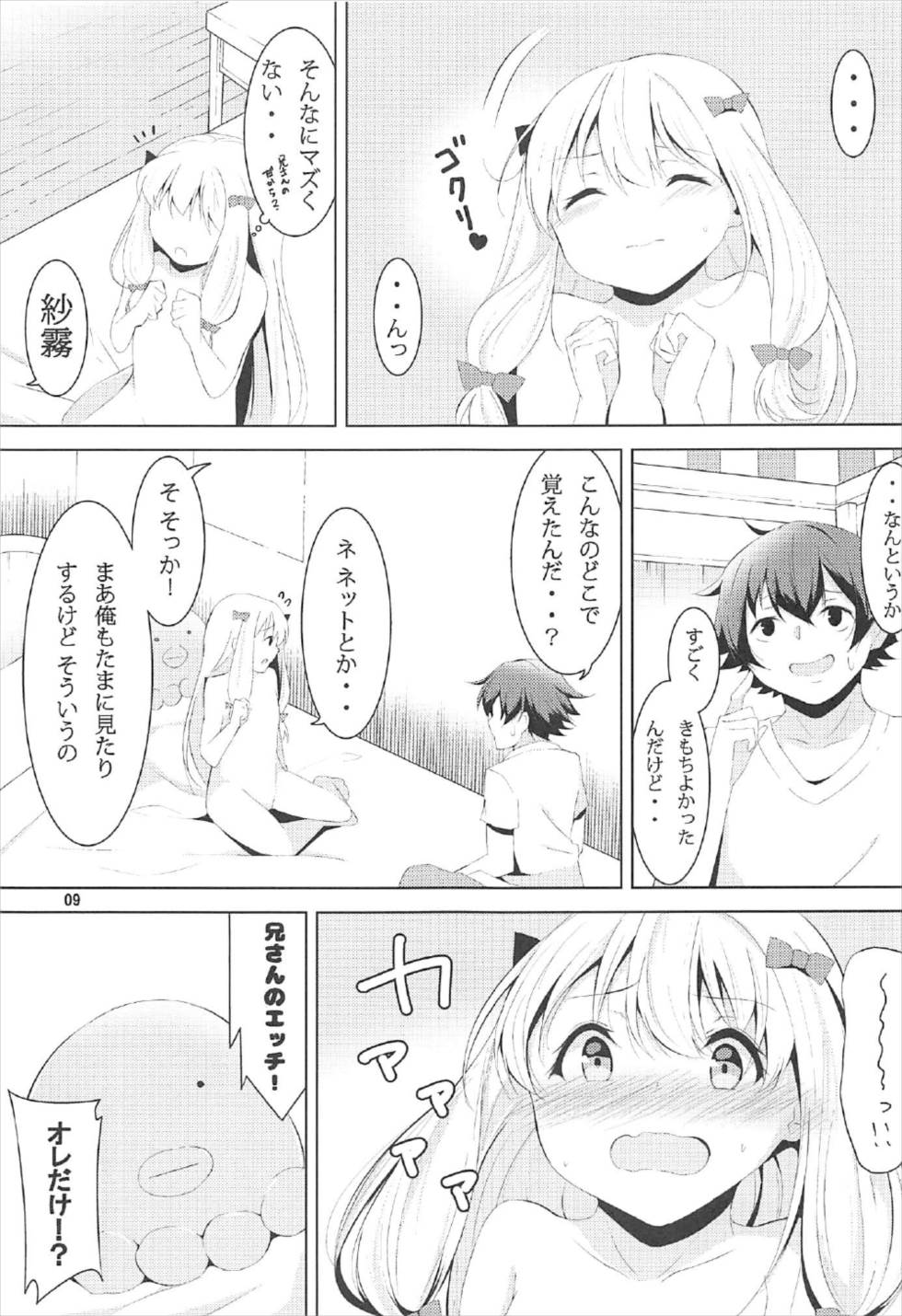 兄さん、お願い… 8ページ