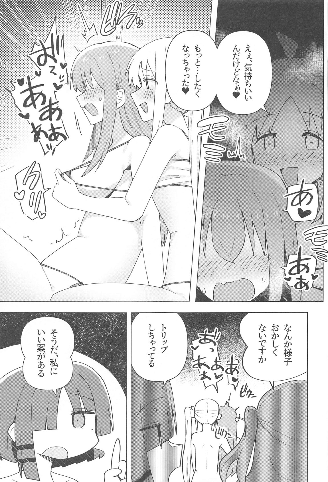 ぼ総集編 30ページ