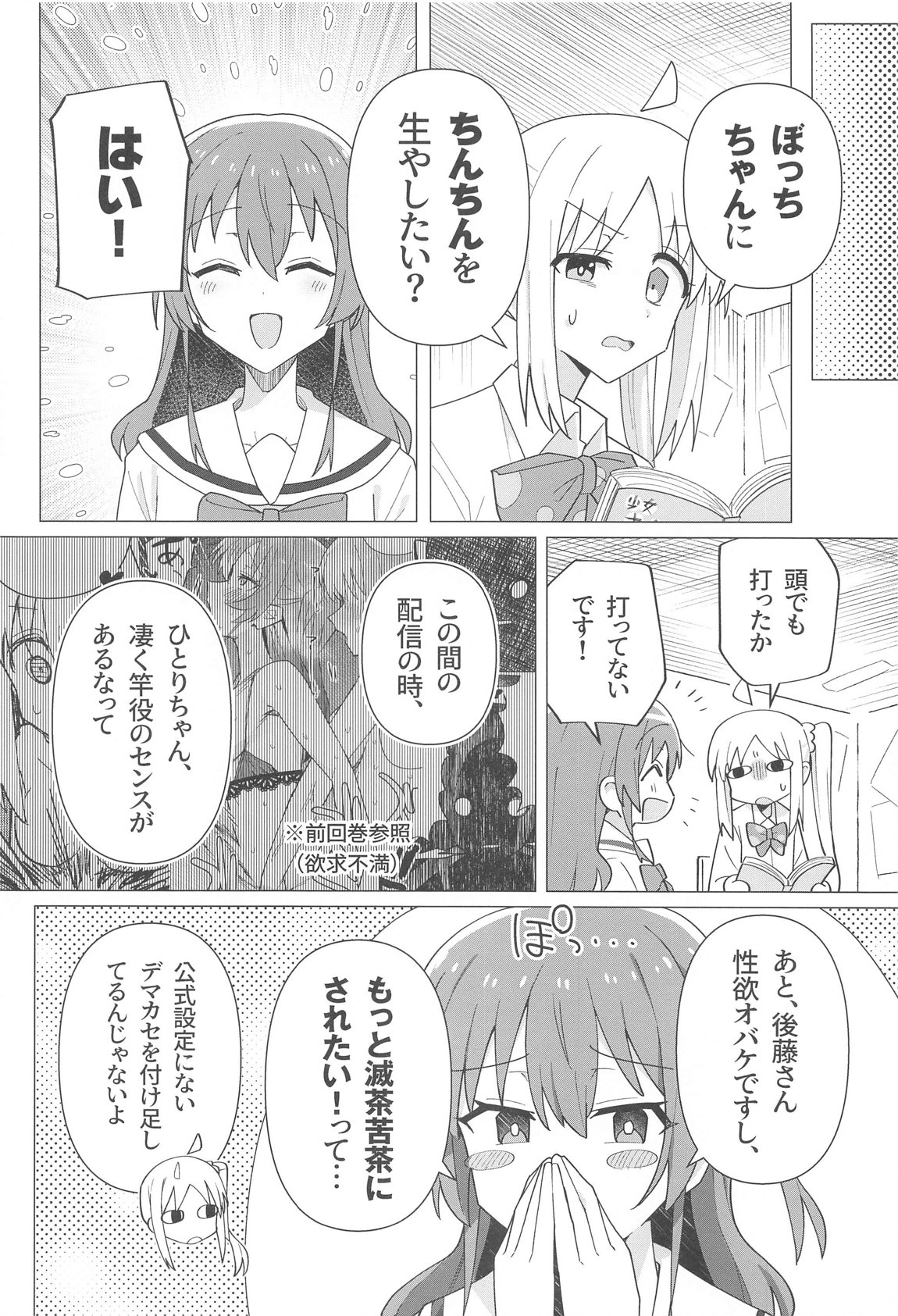 ぼ総集編 45ページ
