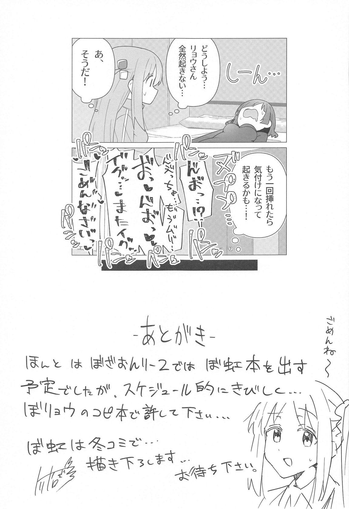 ぼ総集編 74ページ
