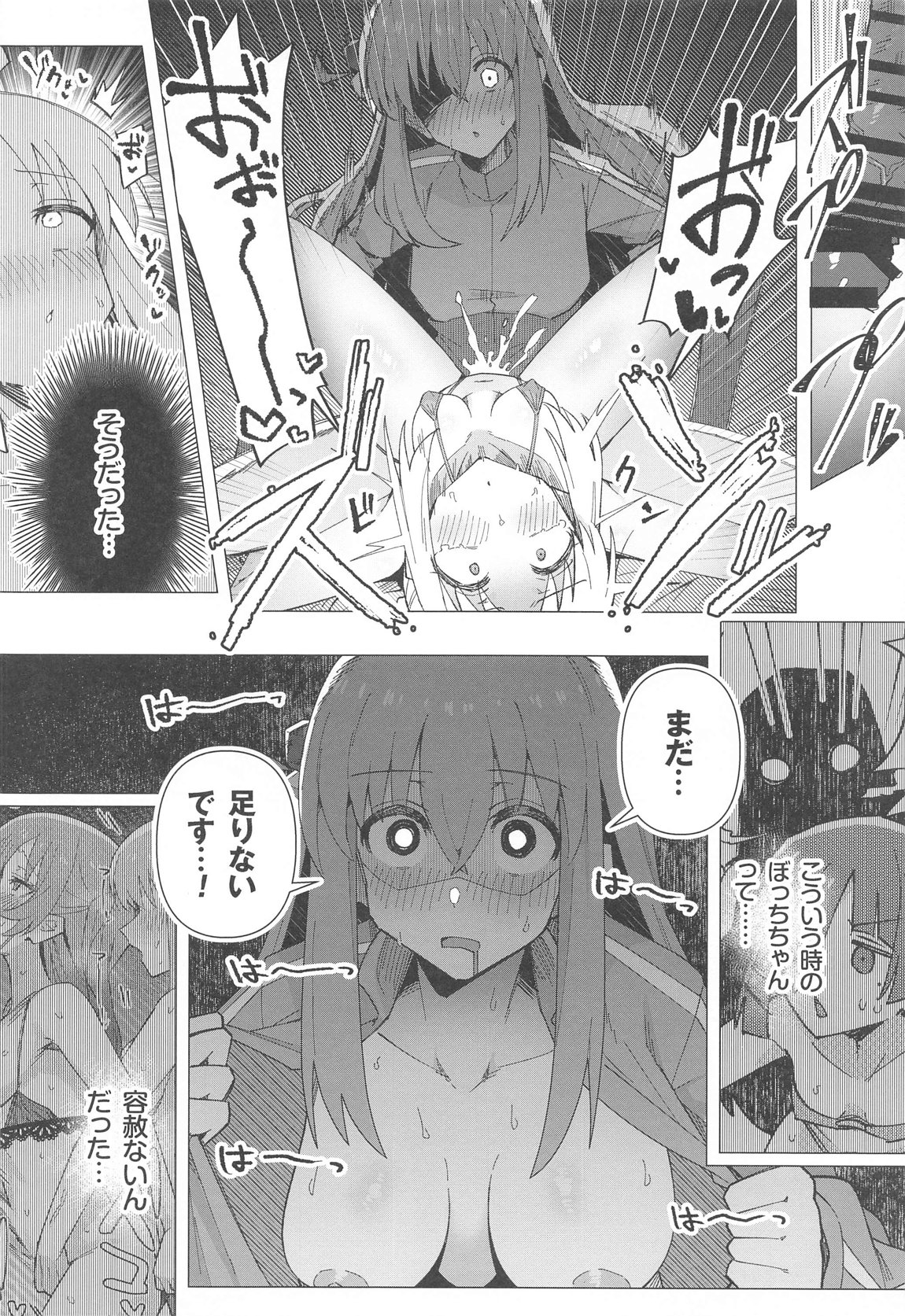 ぼ総集編 87ページ