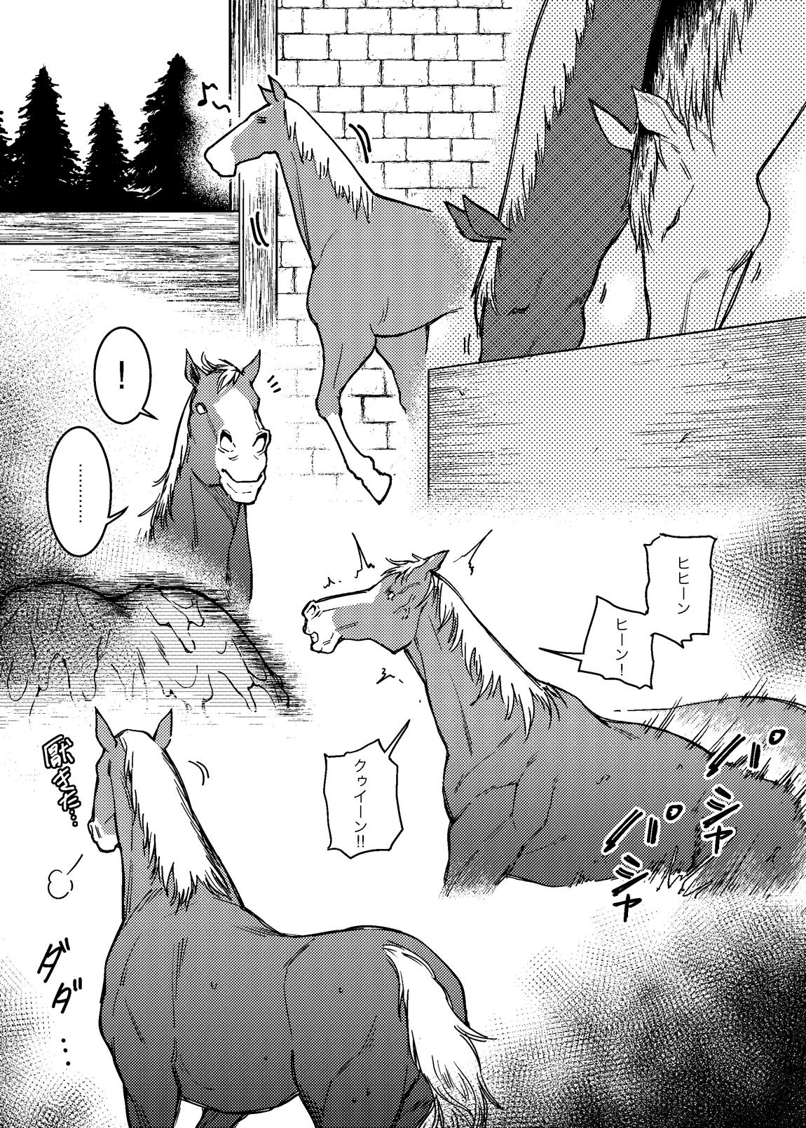 白馬に乗られる騎士3 2ページ