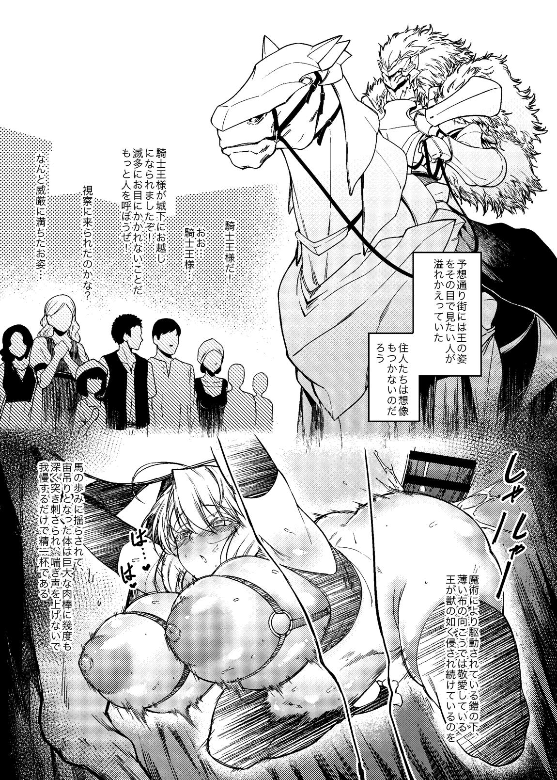 白馬に乗られる騎士3 9ページ
