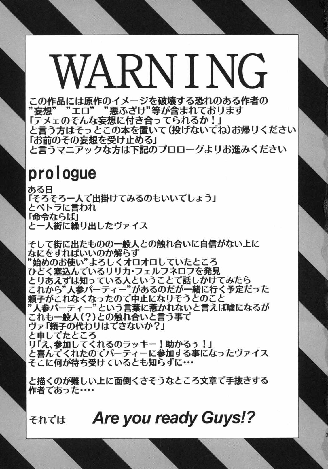 Lets 人参 パーティー 2ページ