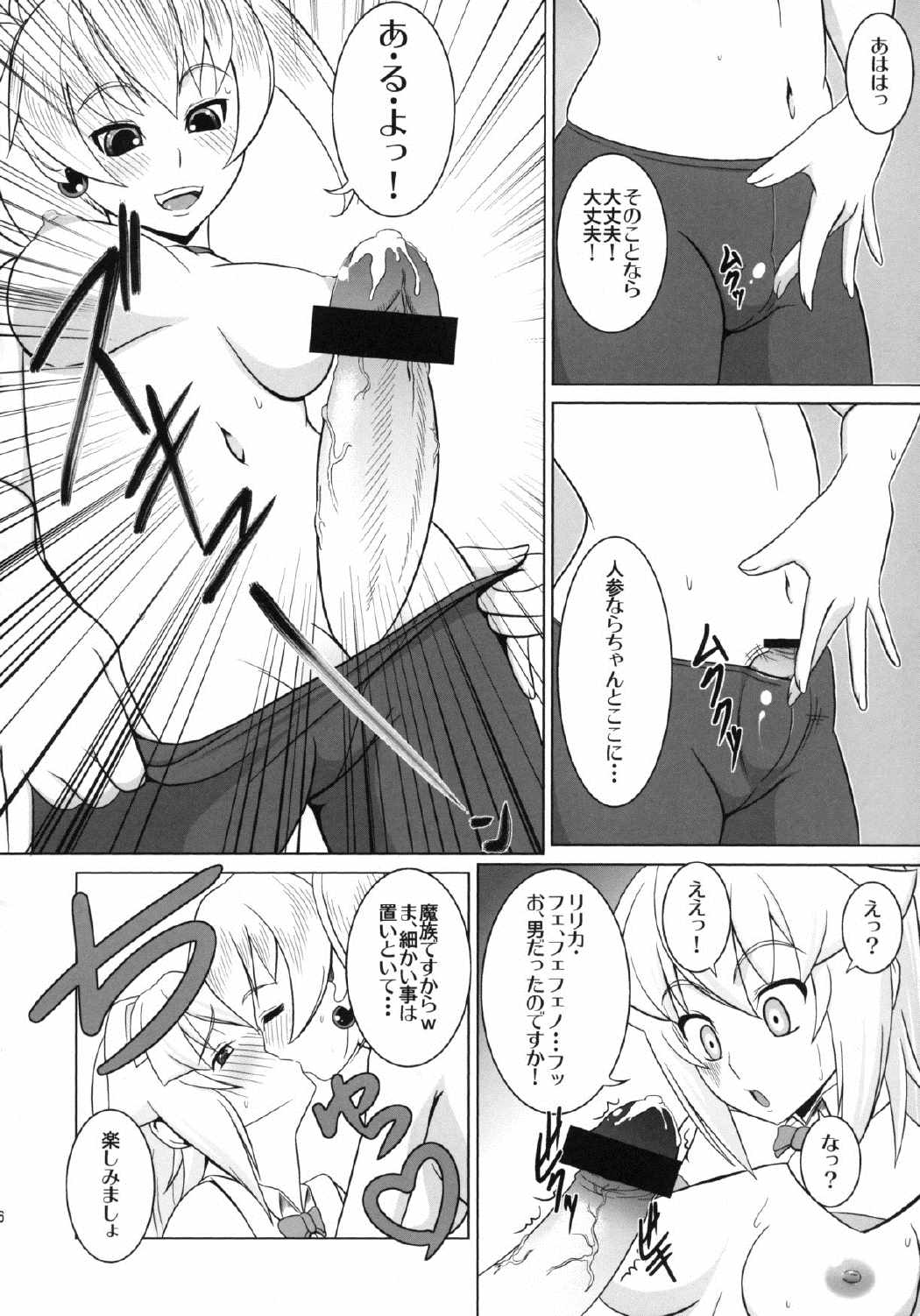 Lets 人参 パーティー 5ページ