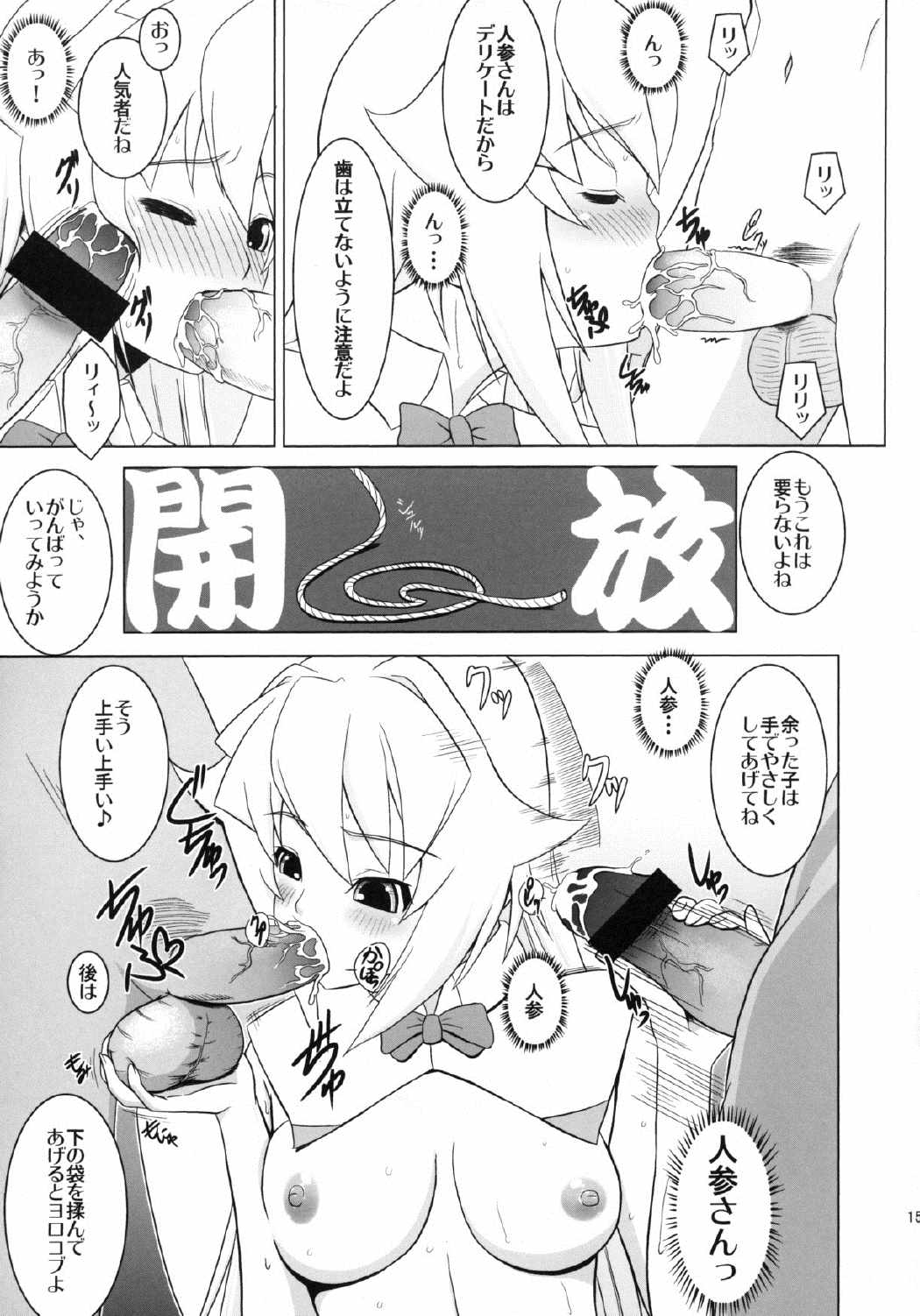 Lets 人参 パーティー 14ページ