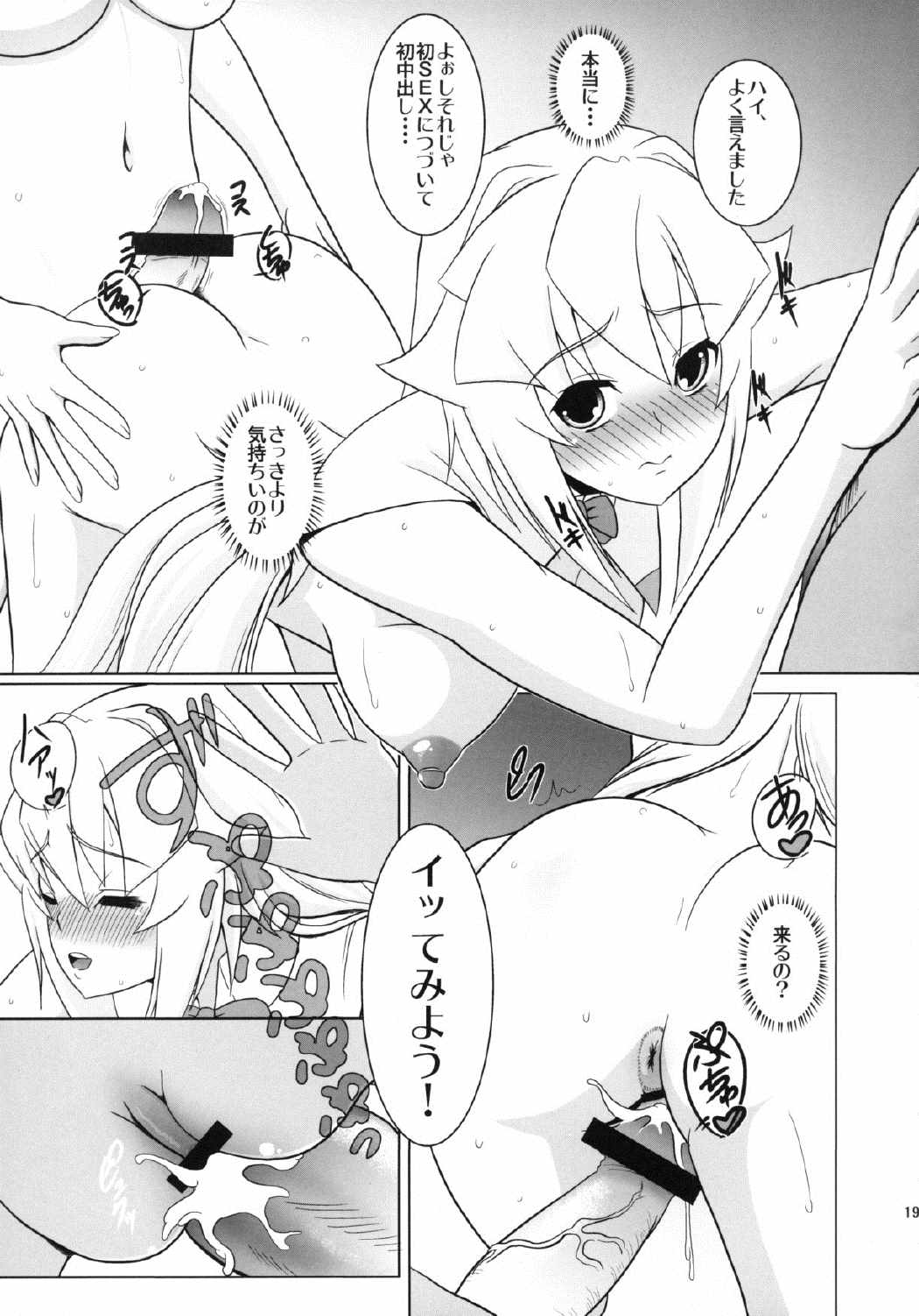 Lets 人参 パーティー 18ページ