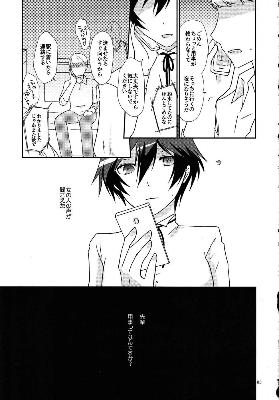 あなたなしでは生きてゆけない 3ページ