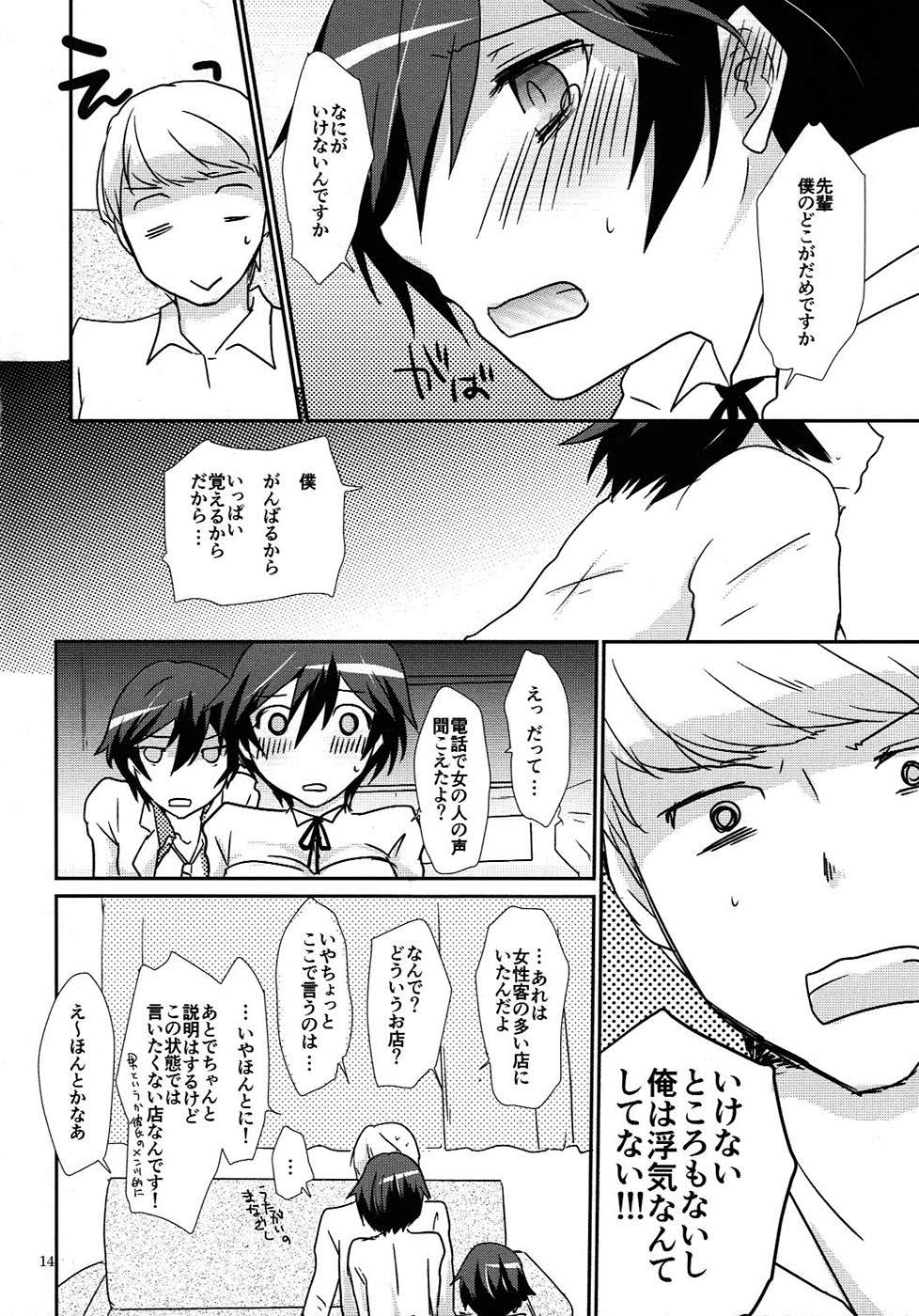 あなたなしでは生きてゆけない 14ページ
