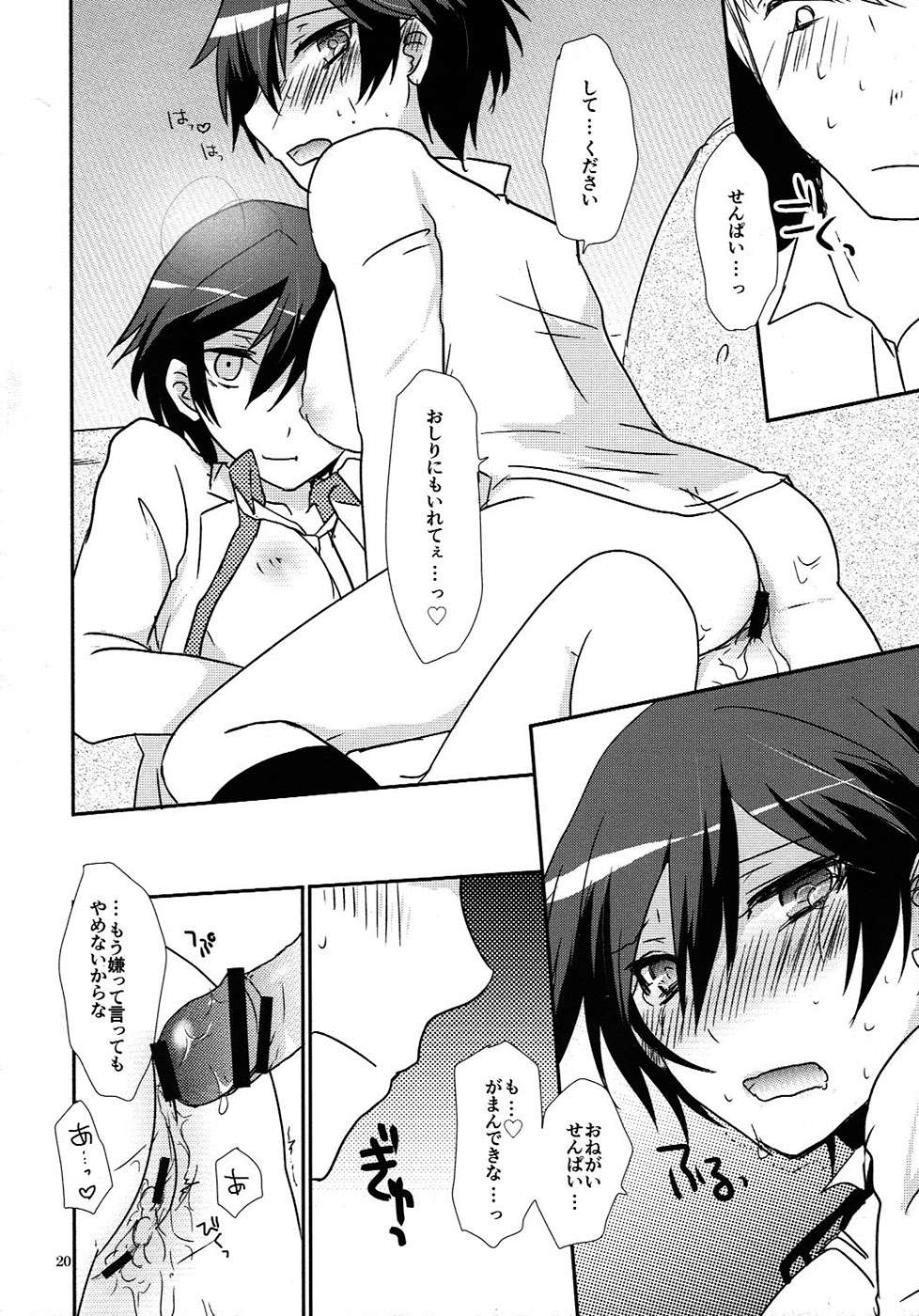 あなたなしでは生きてゆけない 20ページ
