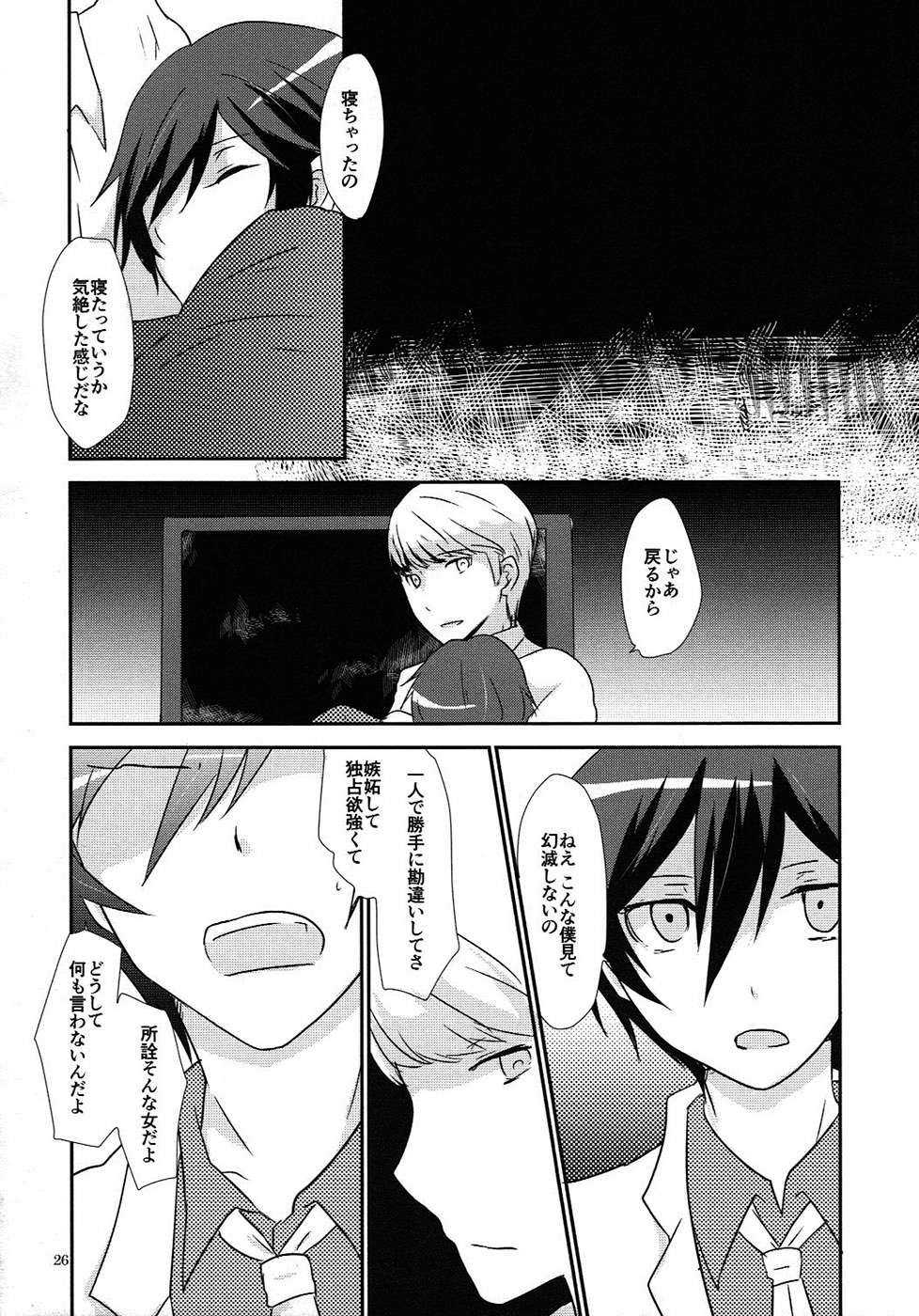 あなたなしでは生きてゆけない 26ページ