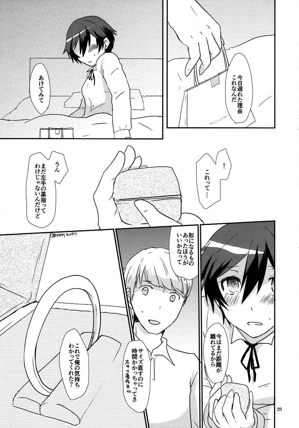 あなたなしでは生きてゆけない 29ページ
