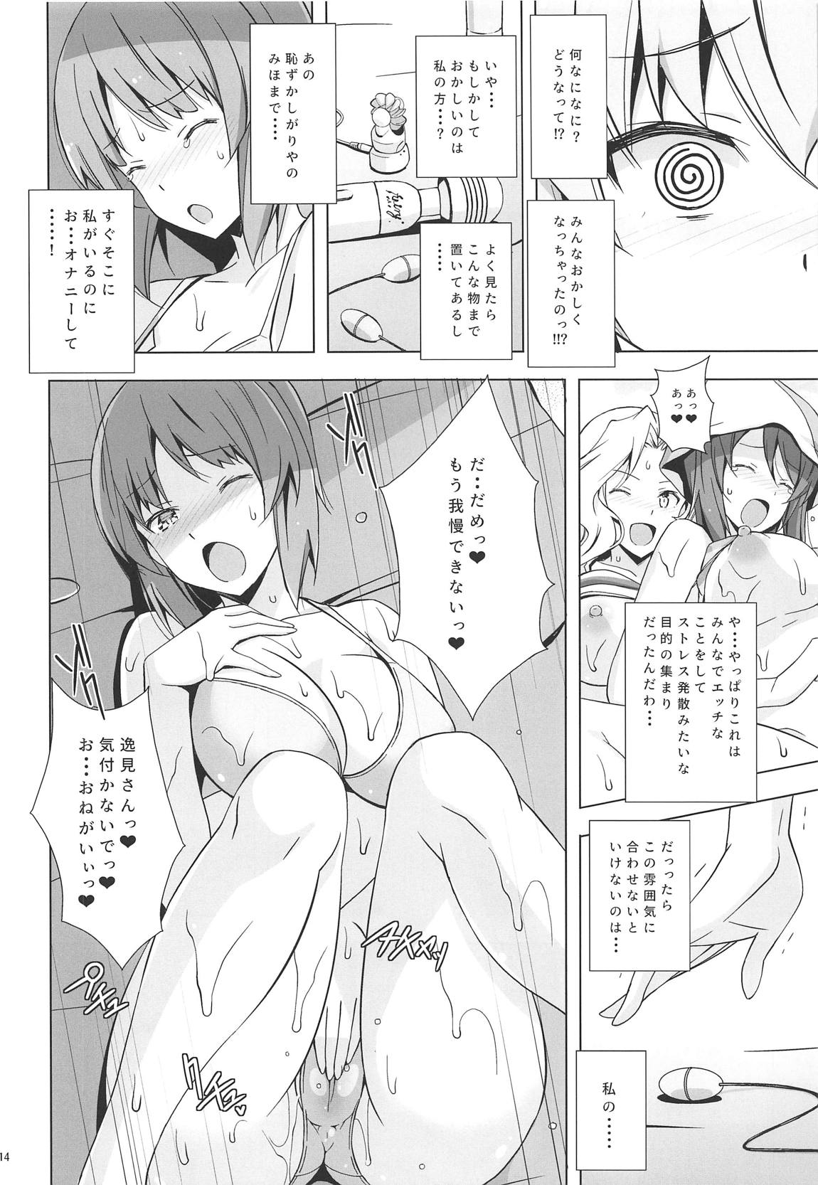 シーサイドウォー！ 15ページ