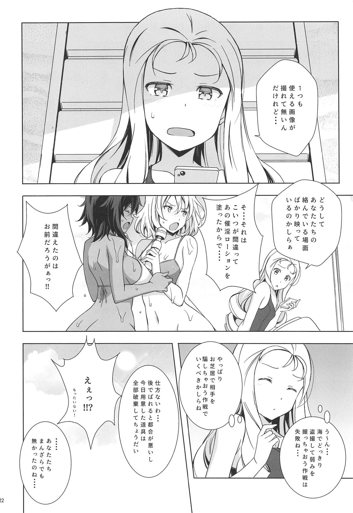 シーサイドウォー！ 23ページ