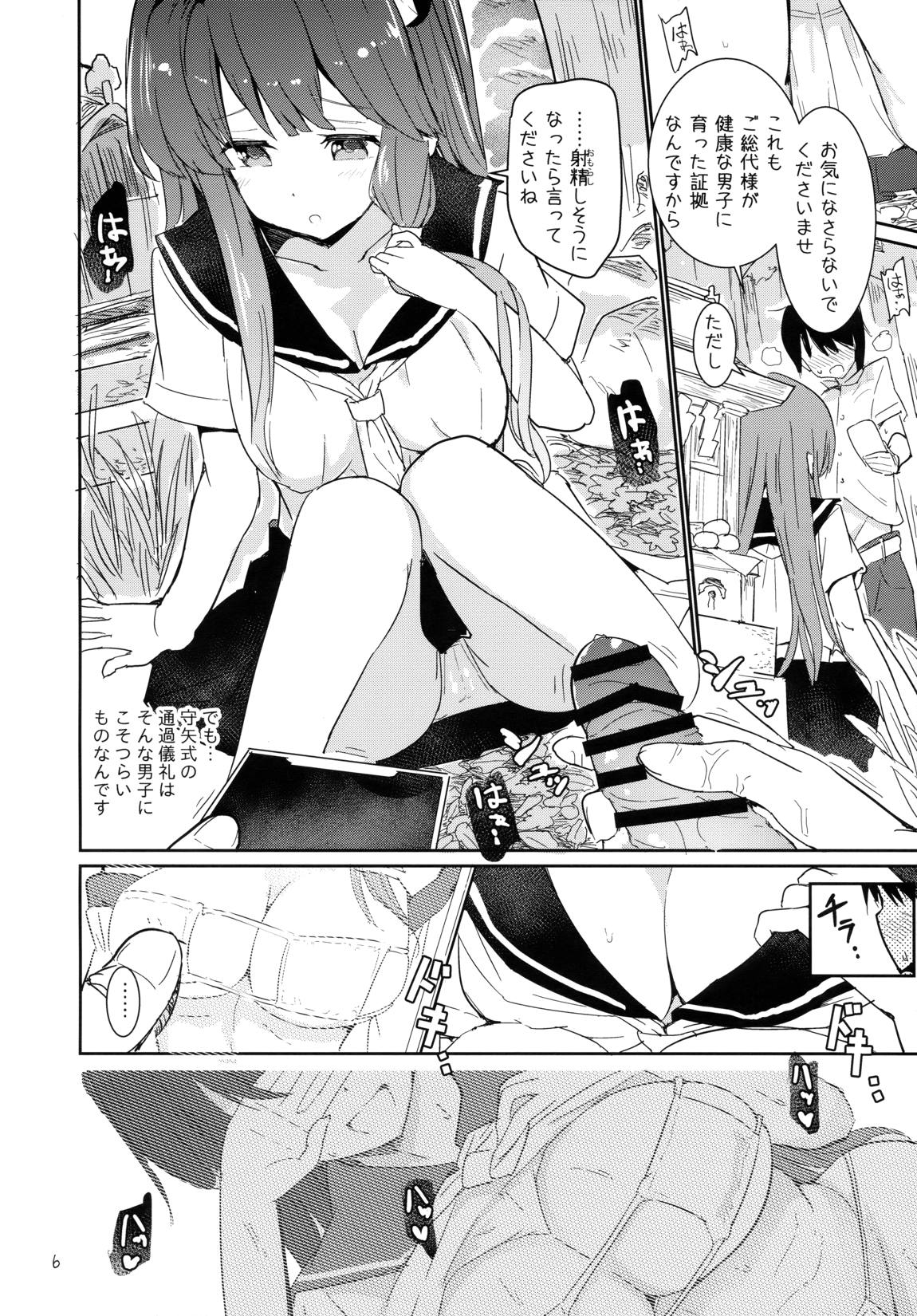 早苗式射精管理イニシエーション 5ページ
