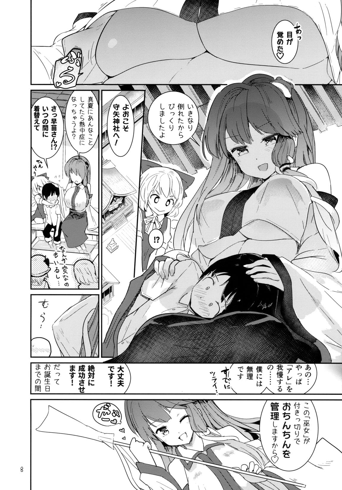 早苗式射精管理イニシエーション 7ページ