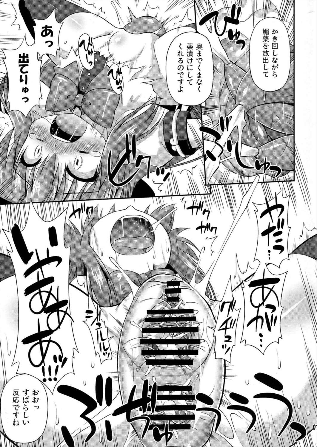 天子ちゃんと触手実験！？ 6ページ