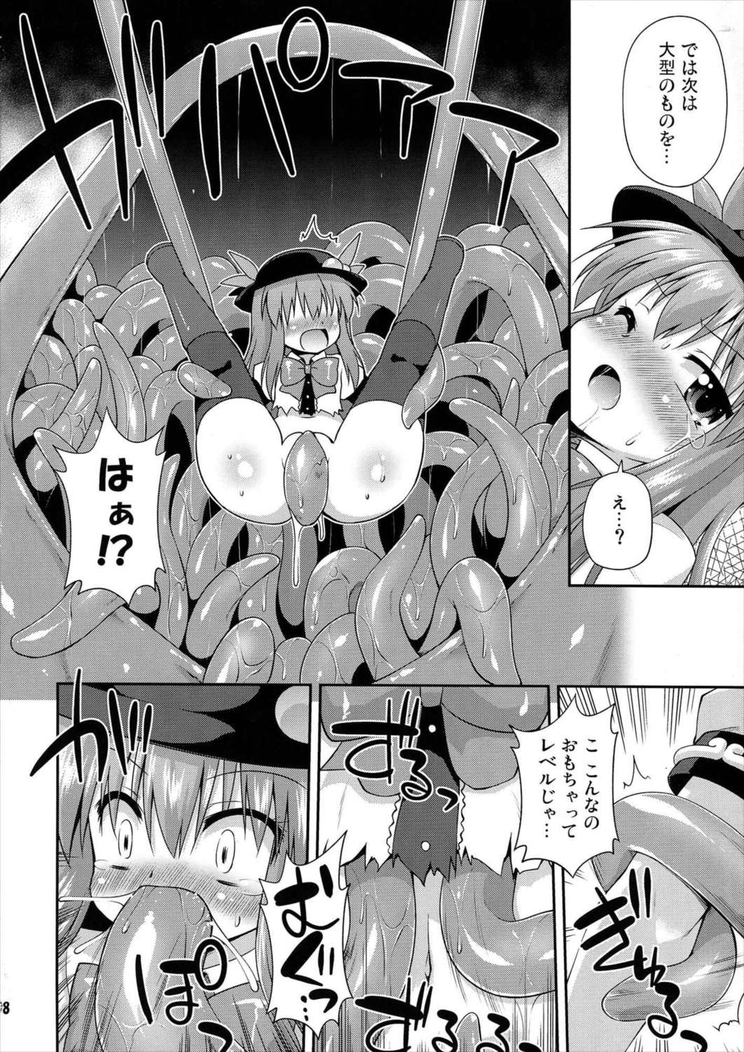 天子ちゃんと触手実験！？ 7ページ