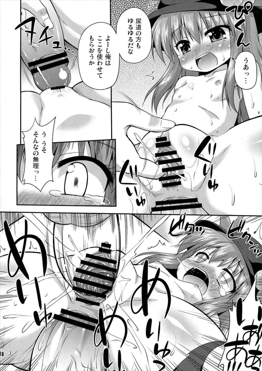天子ちゃんと触手実験！？ 17ページ