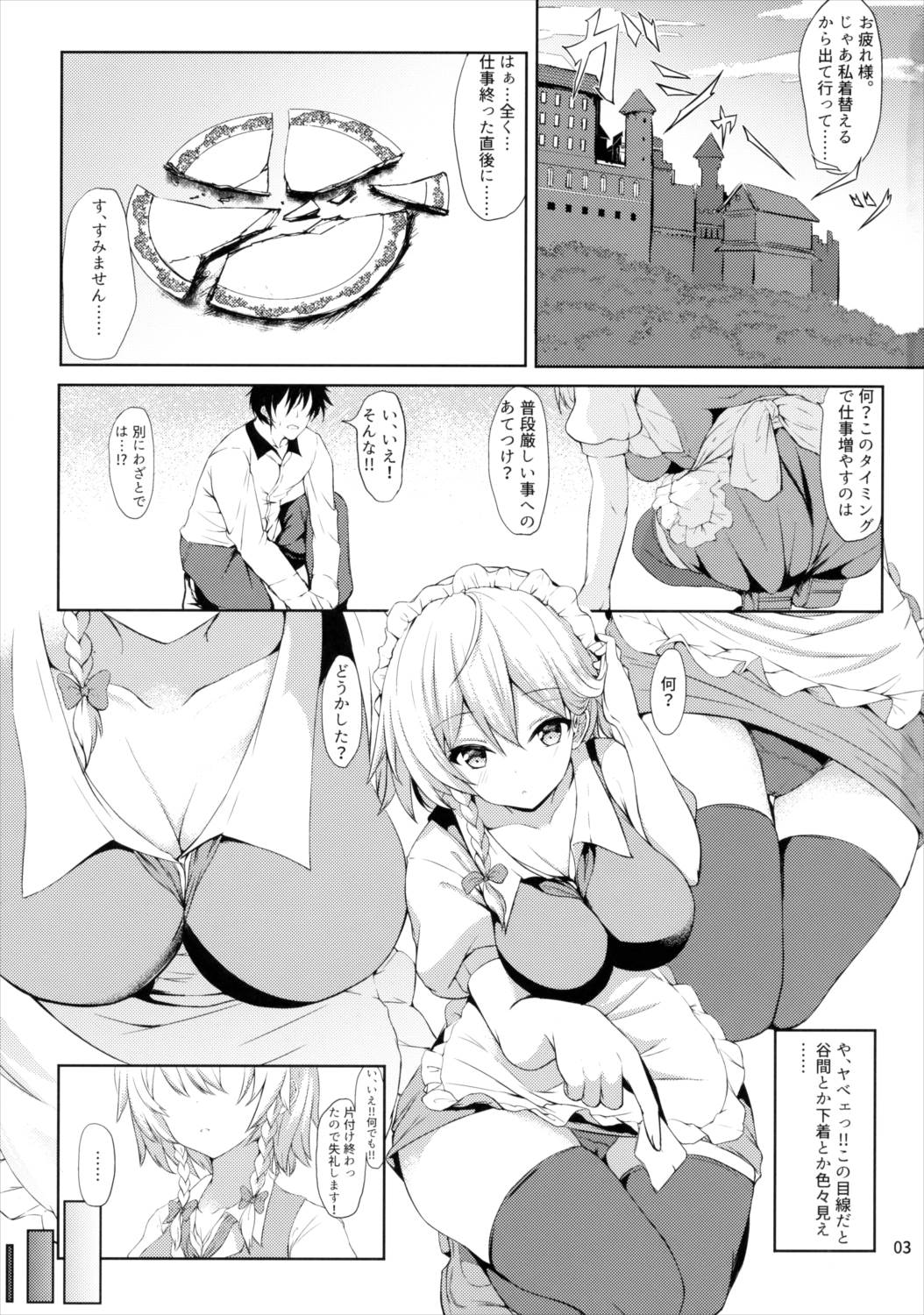 素直じゃない咲夜さんを篭絡し隊っ!! 2ページ