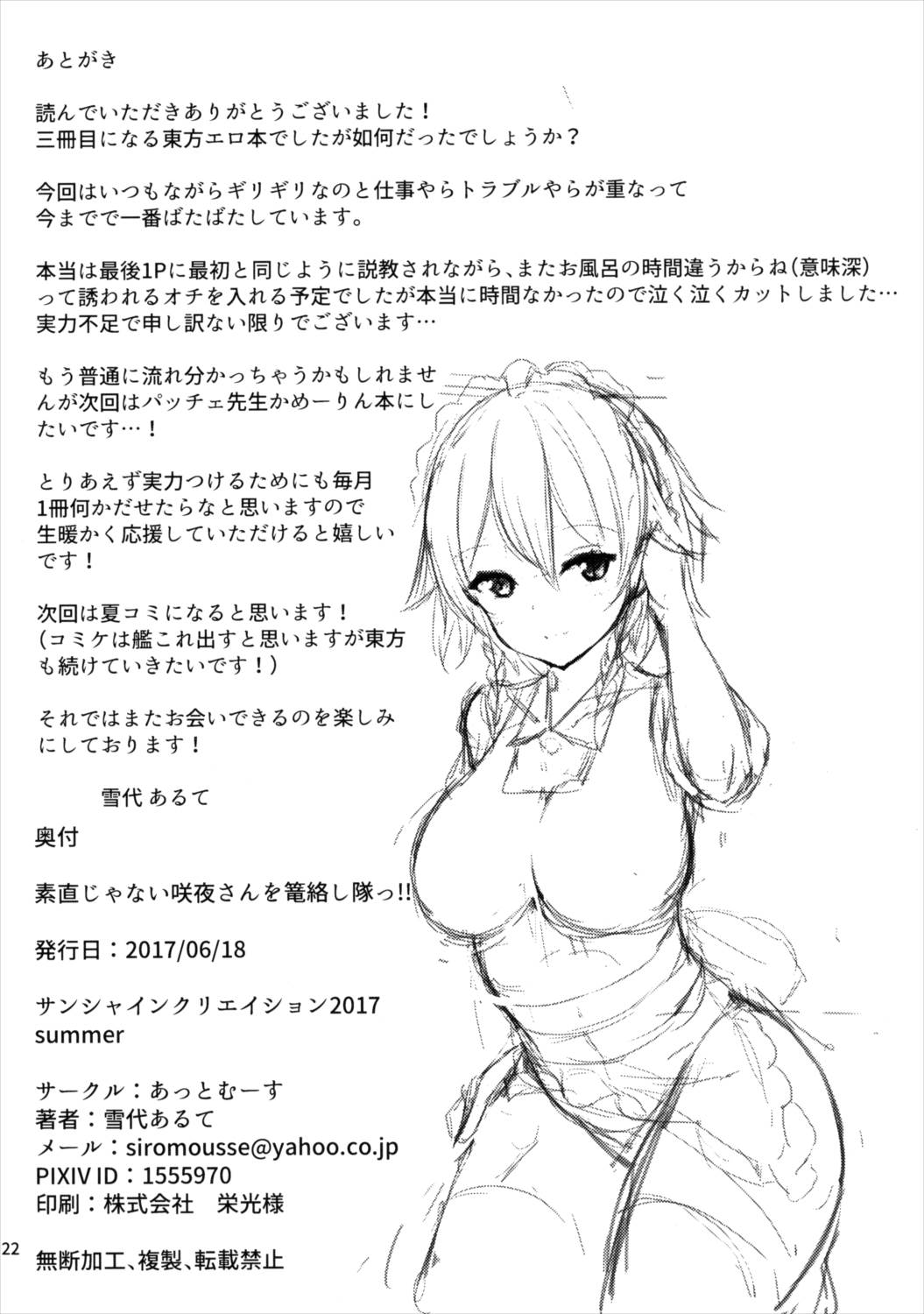 素直じゃない咲夜さんを篭絡し隊っ!! 21ページ