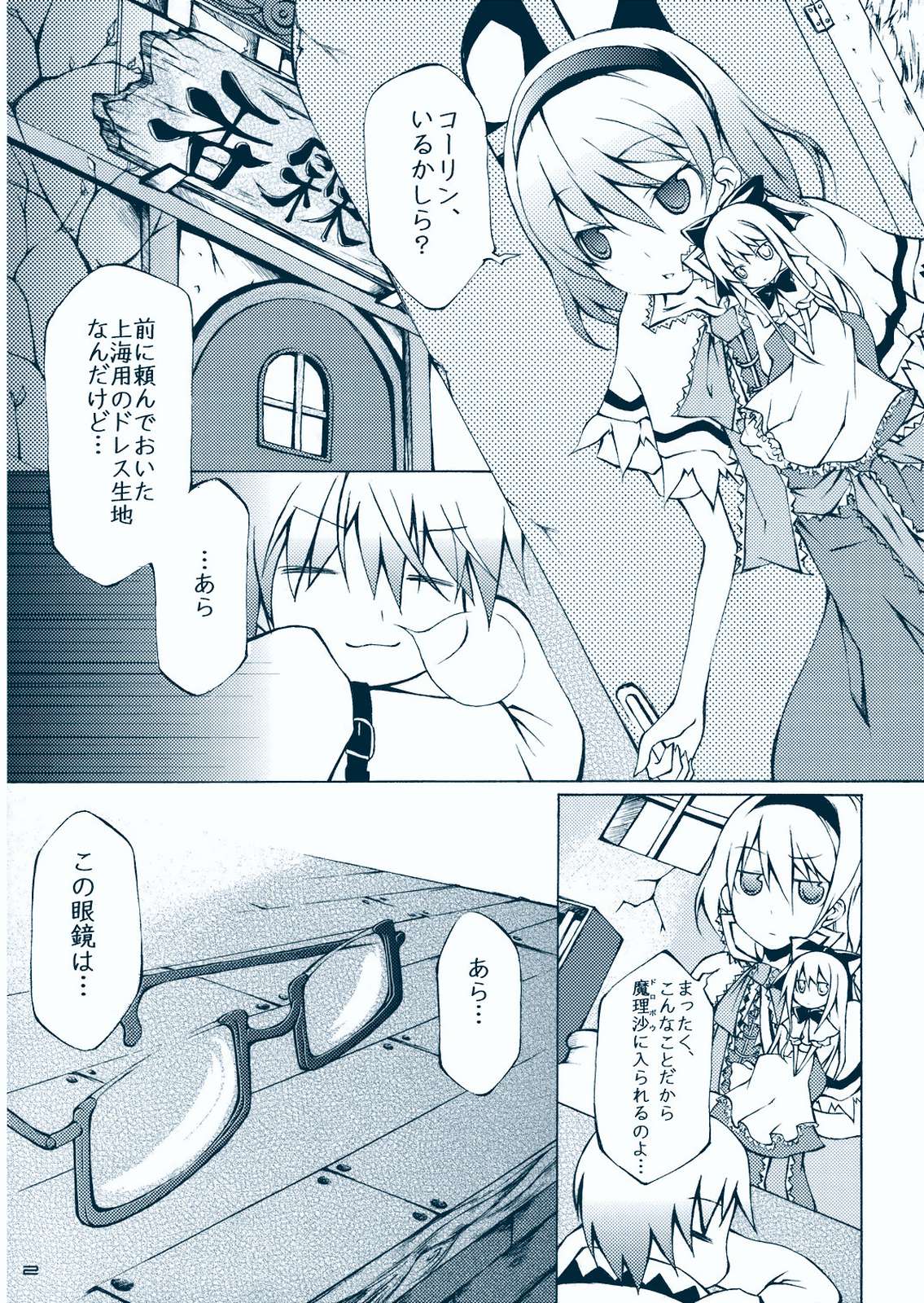 メガネメガミックス 4ページ