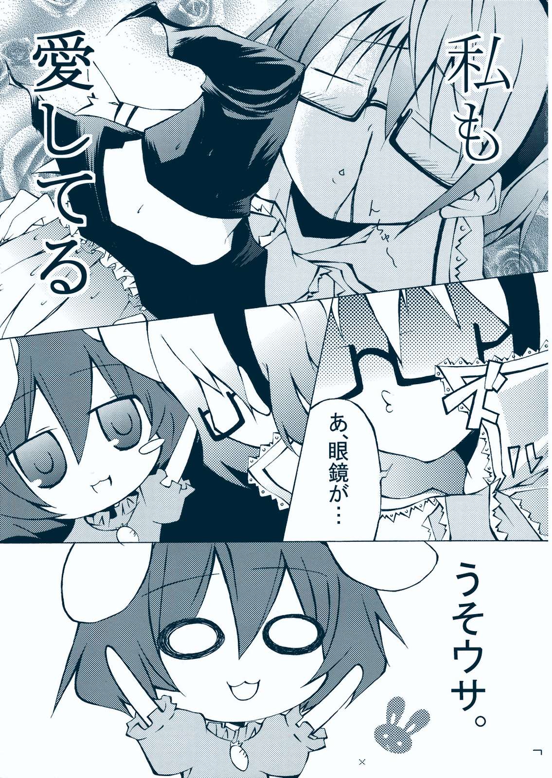 メガネメガミックス 9ページ