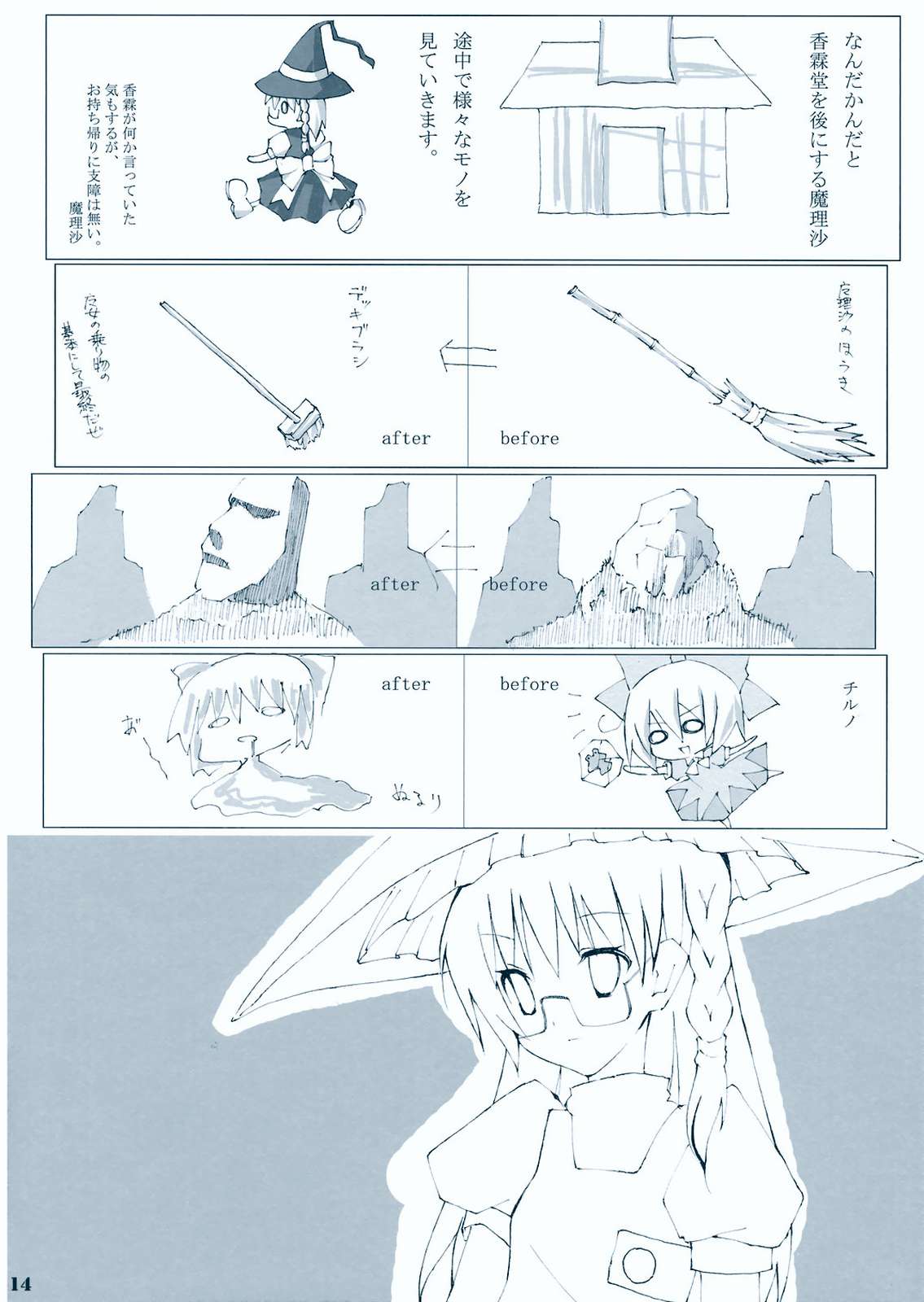 メガネメガミックス 16ページ