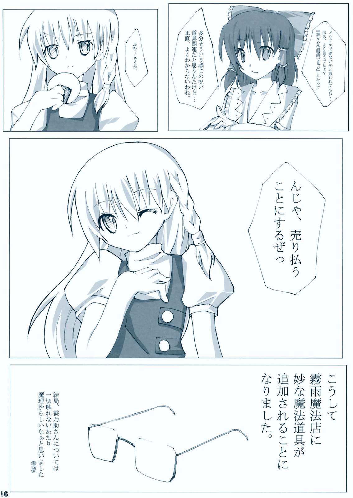 メガネメガミックス 18ページ
