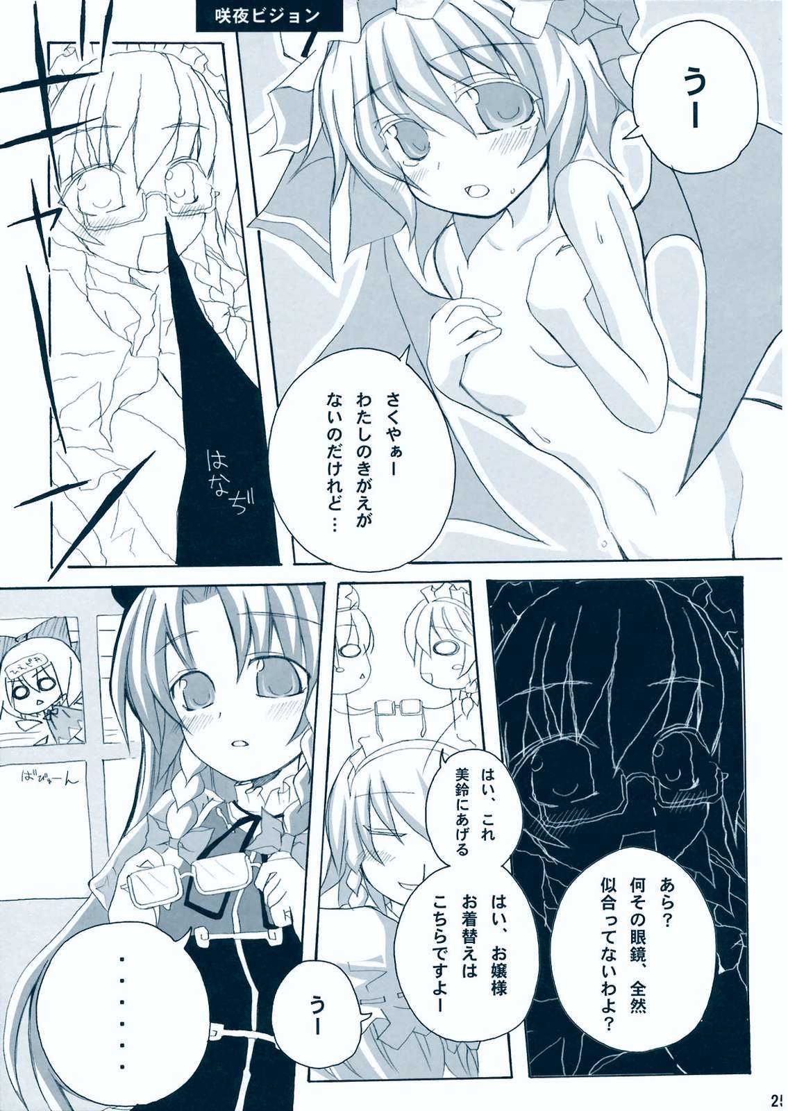 メガネメガミックス 27ページ