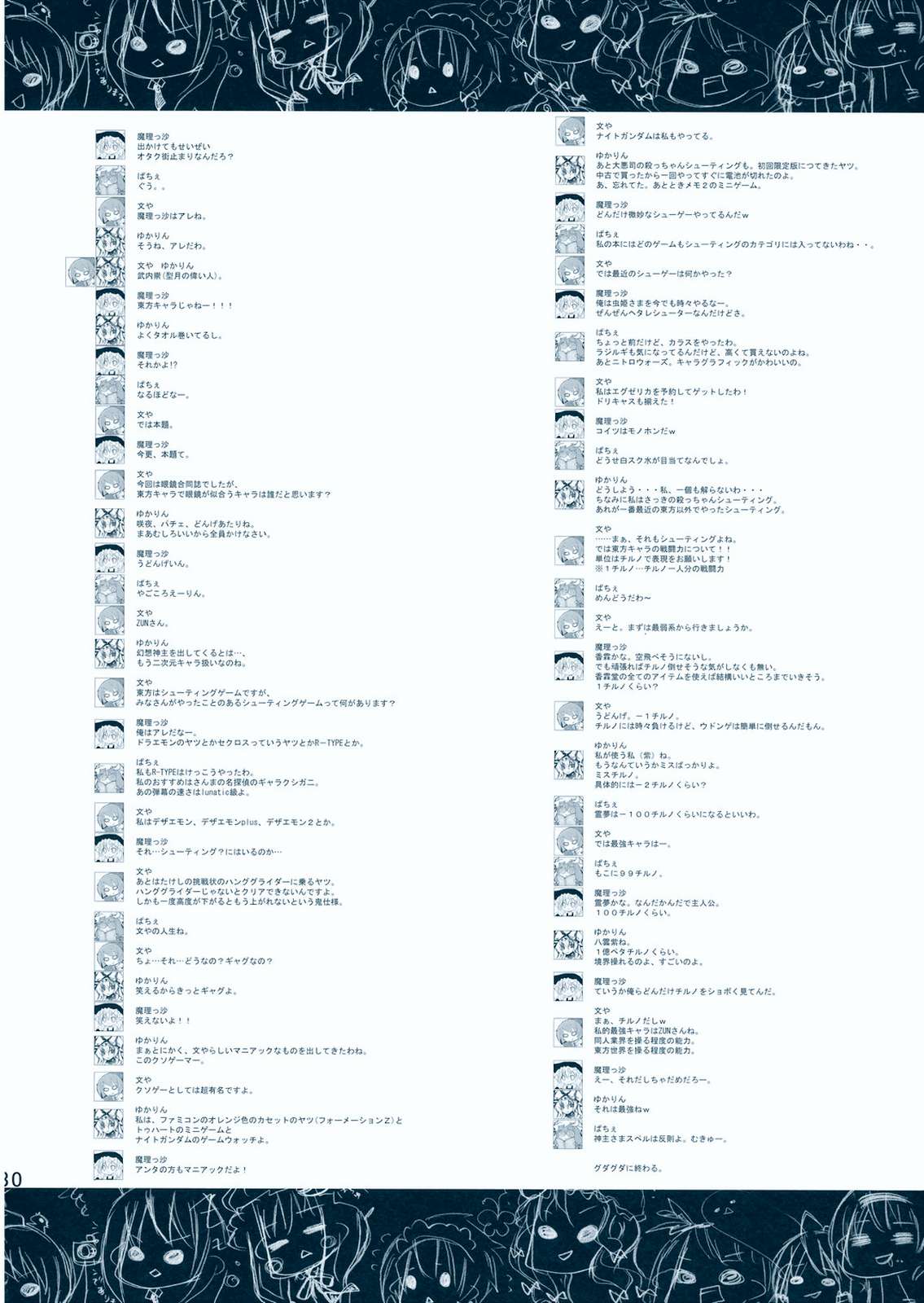 メガネメガミックス 32ページ