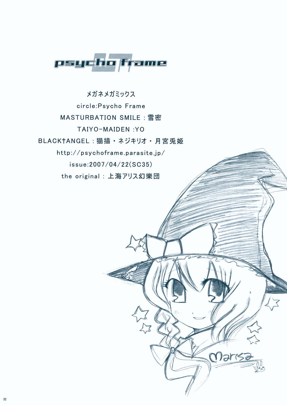 メガネメガミックス 34ページ