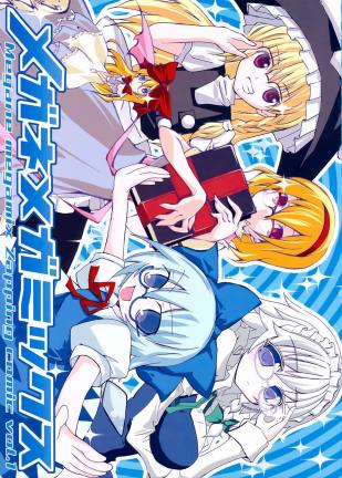 メガネメガミックス