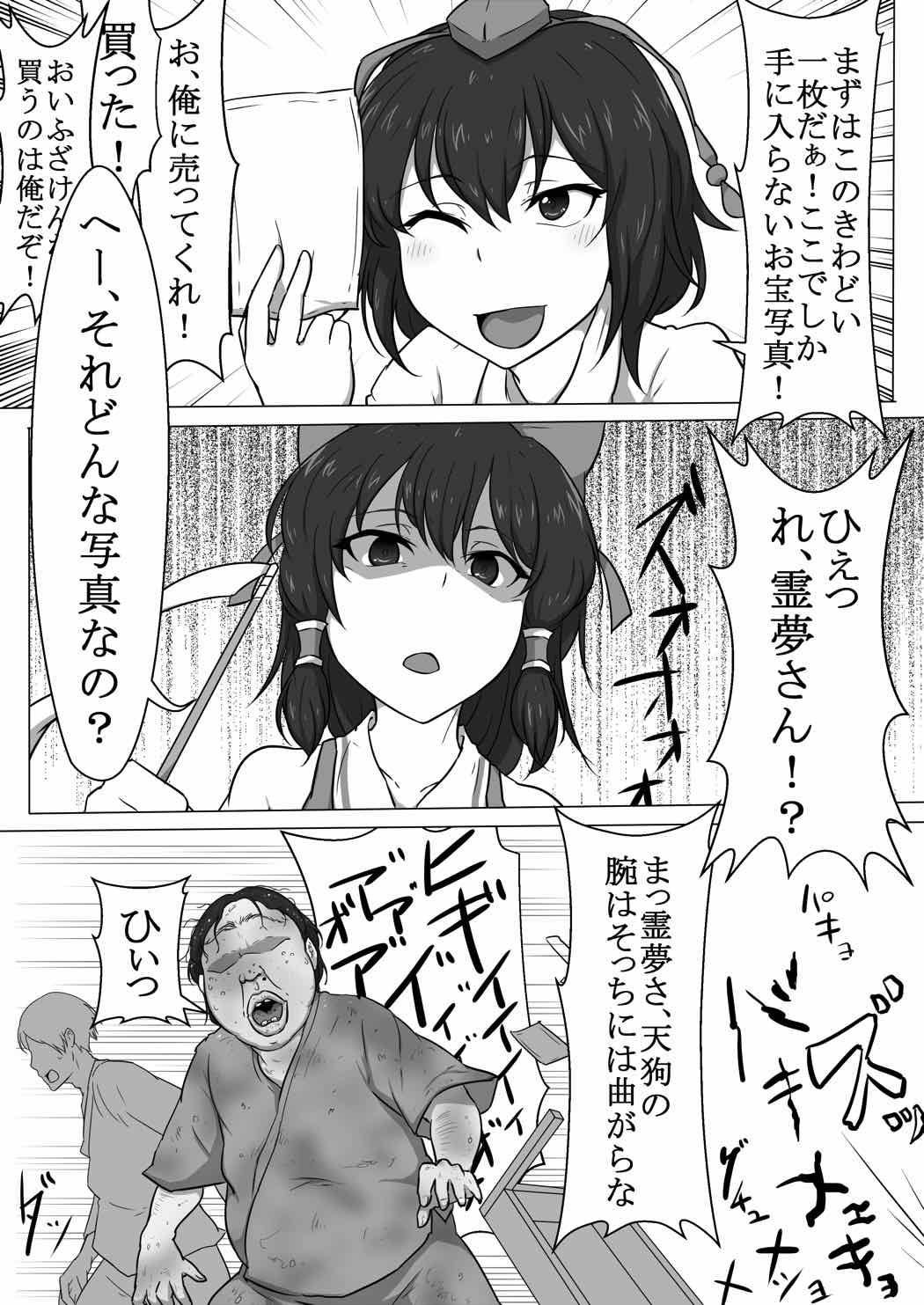 東方・改変霊夢 3ページ