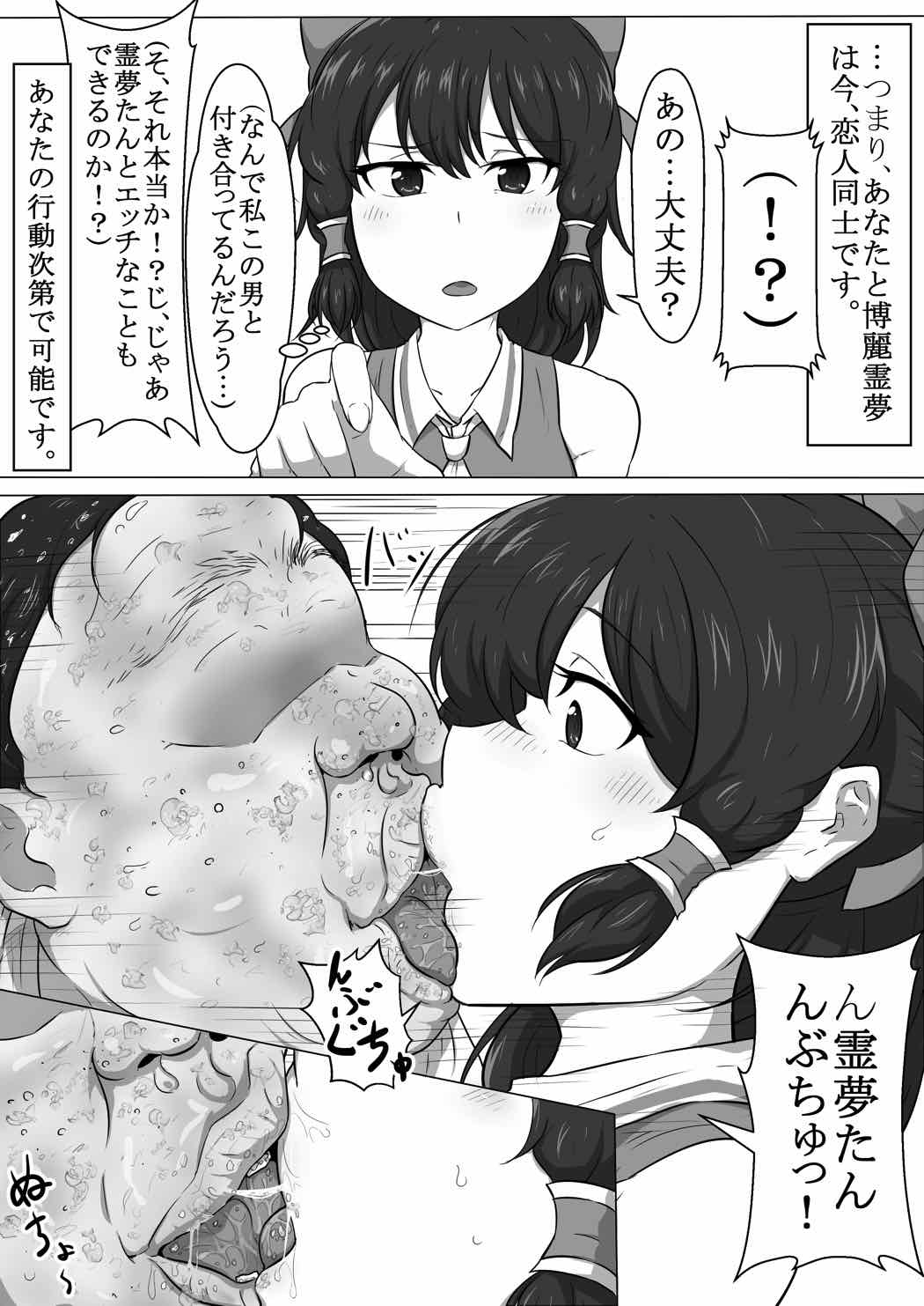 東方・改変霊夢 8ページ