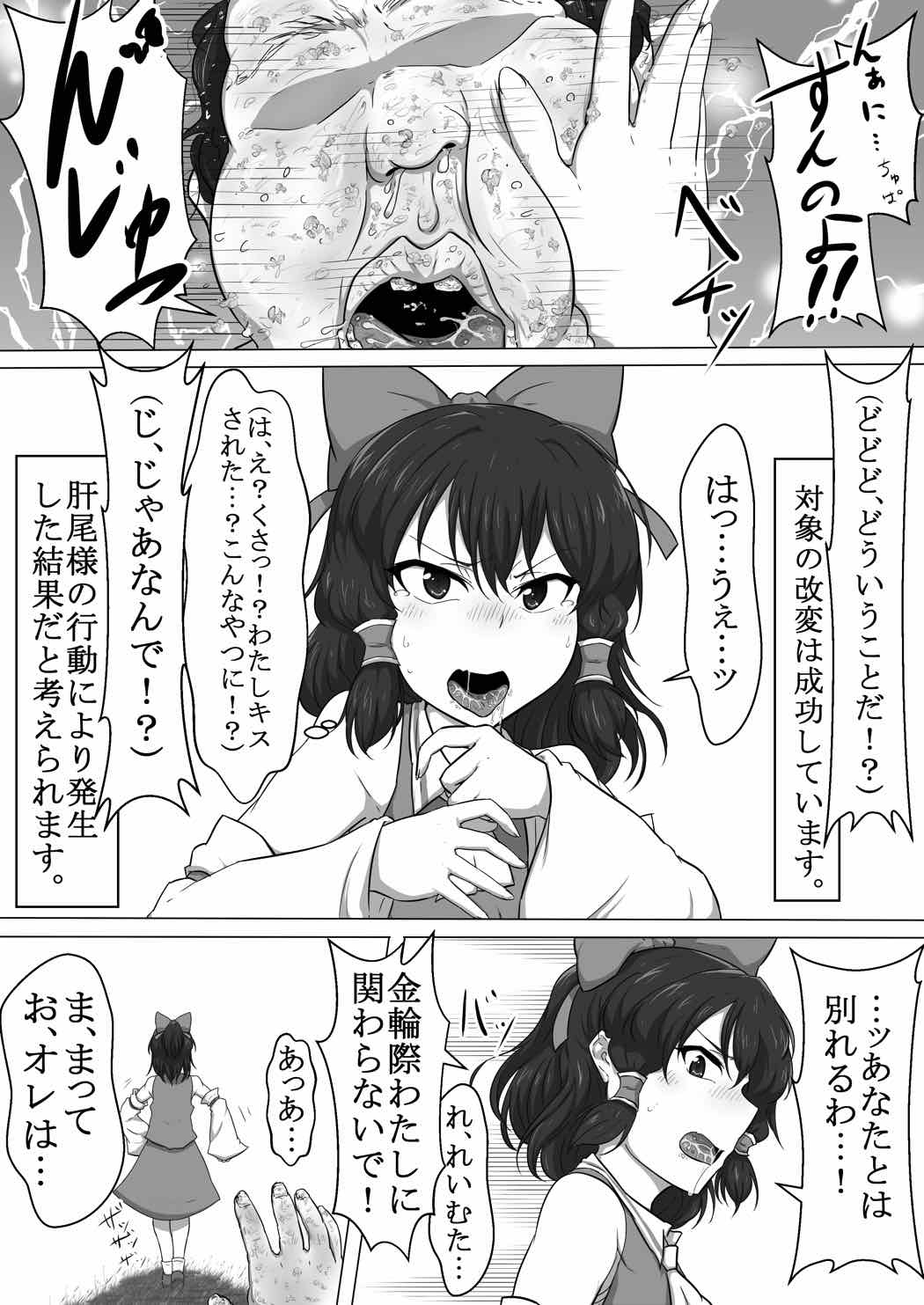 東方・改変霊夢 9ページ