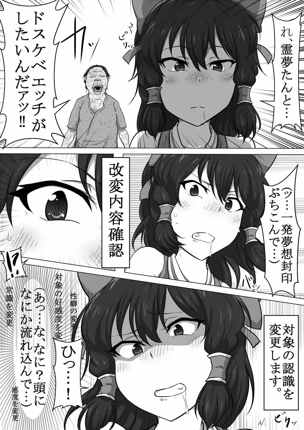 東方・改変霊夢 10ページ