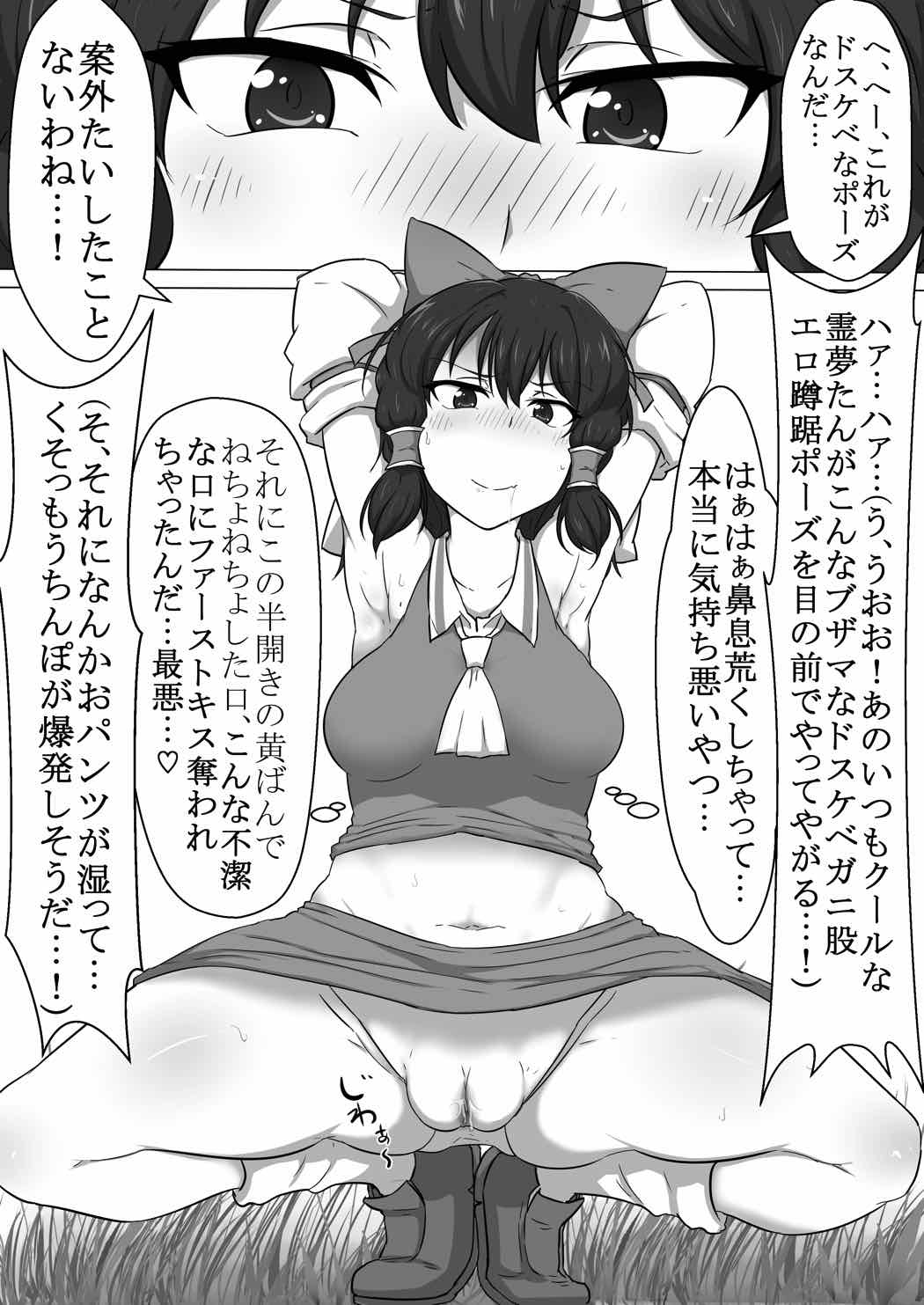 東方・改変霊夢 12ページ