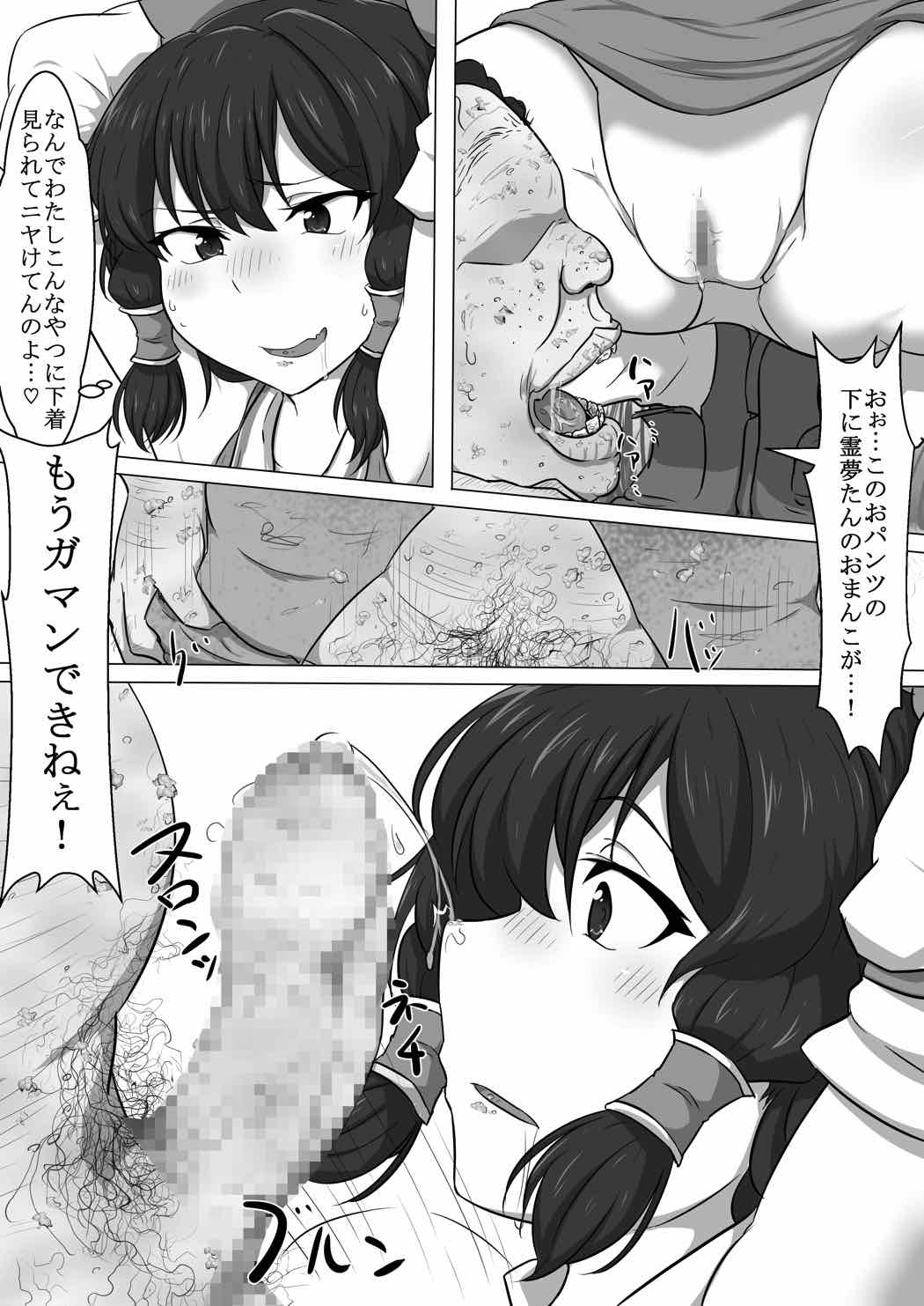 東方・改変霊夢 13ページ