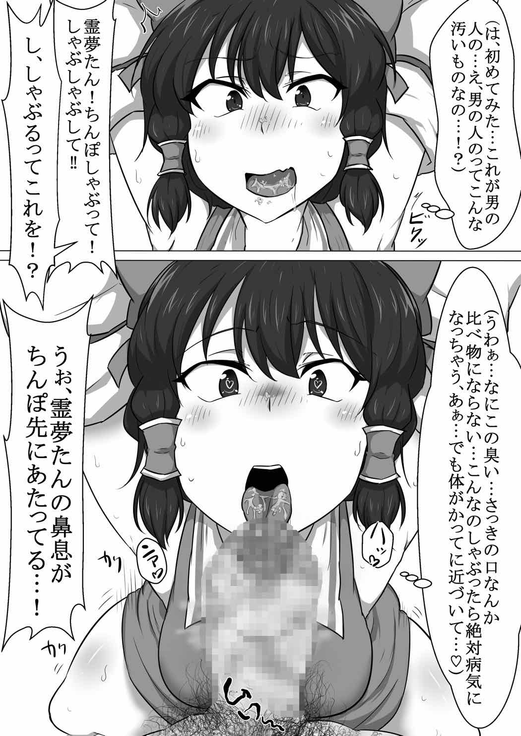 東方・改変霊夢 14ページ