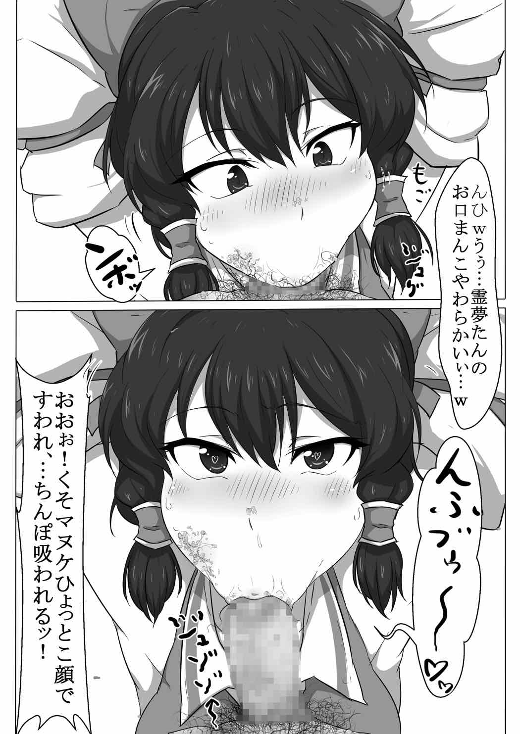 東方・改変霊夢 16ページ