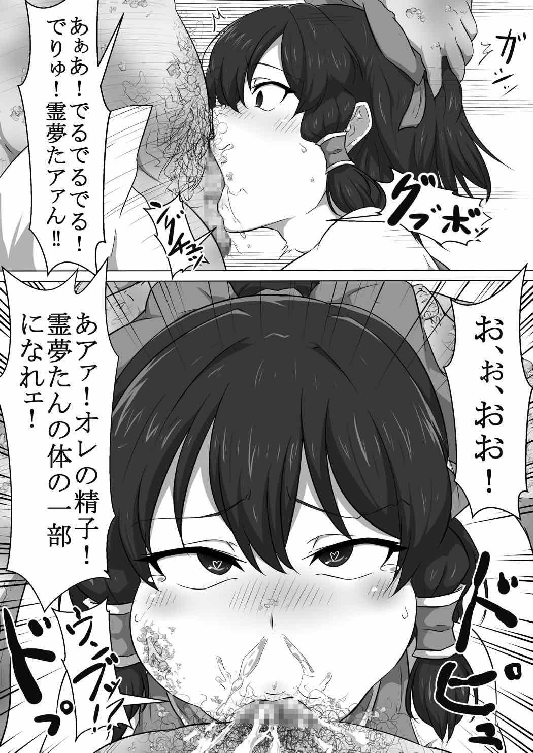 東方・改変霊夢 17ページ
