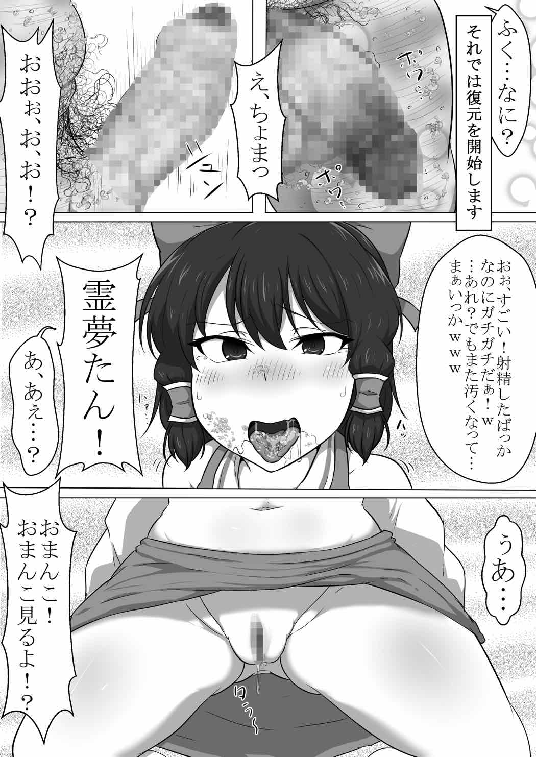 東方・改変霊夢 19ページ
