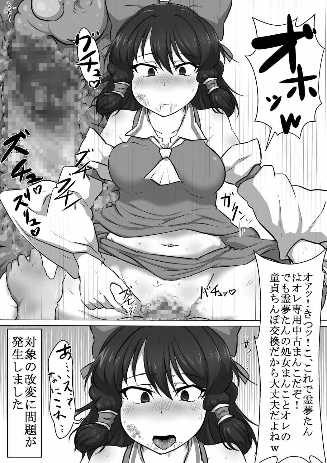 東方・改変霊夢 22ページ