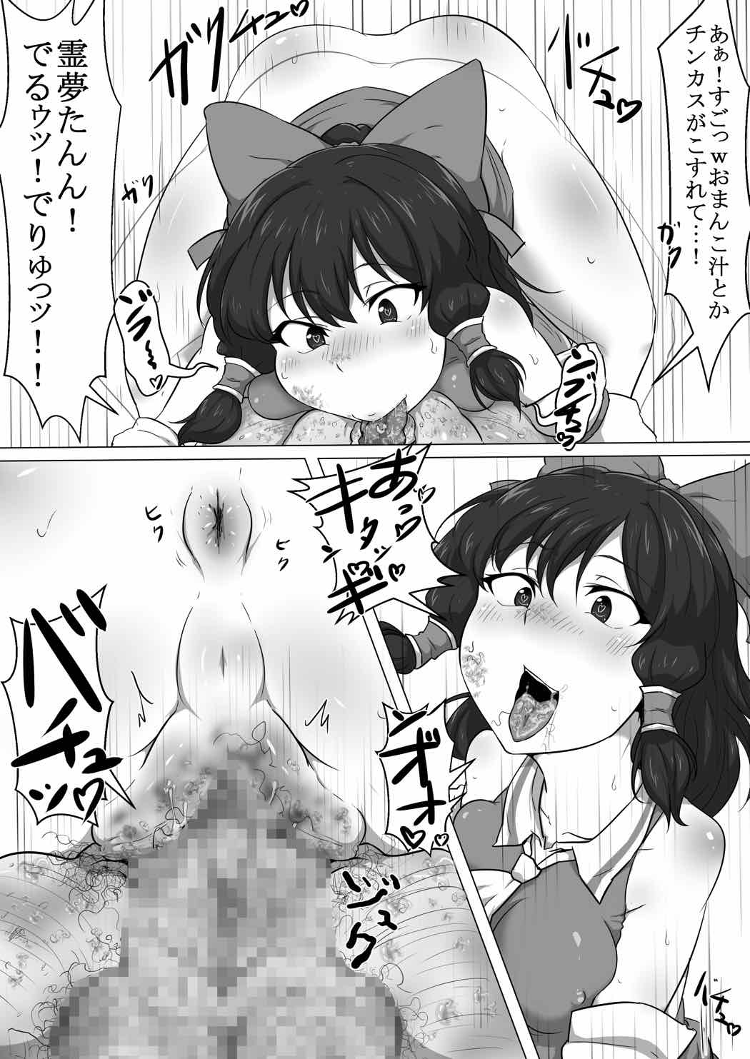 東方・改変霊夢 24ページ